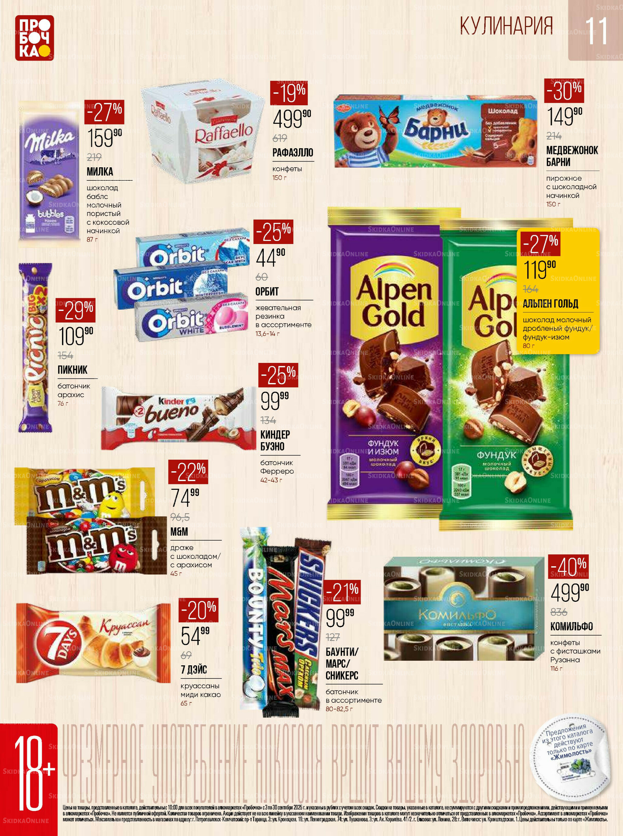 Каталог 3  - 30 Сентября 2025 11