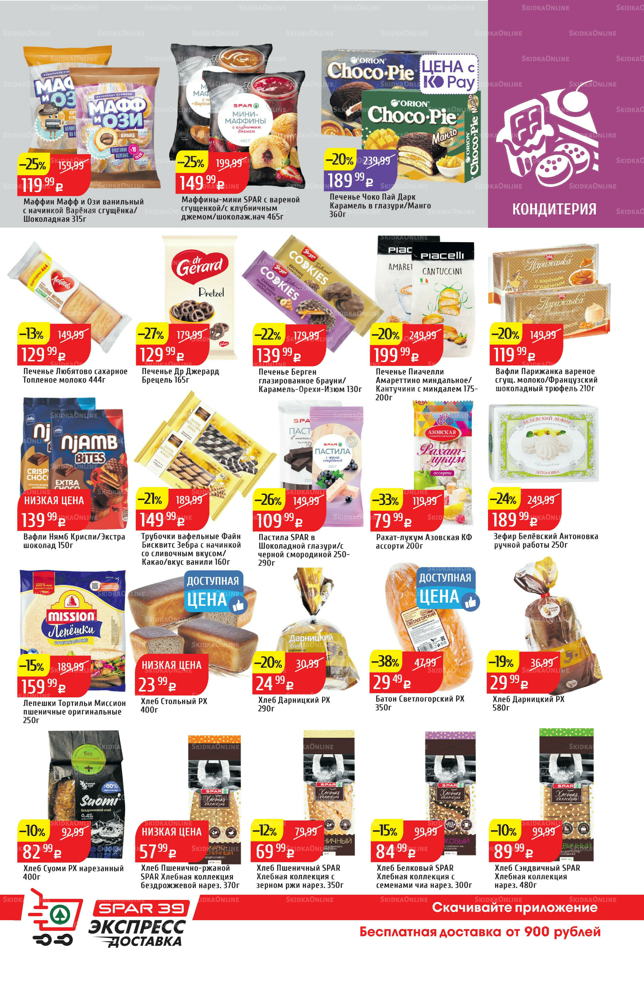 Акционный каталог 8  - 14 Сентября 2025 33