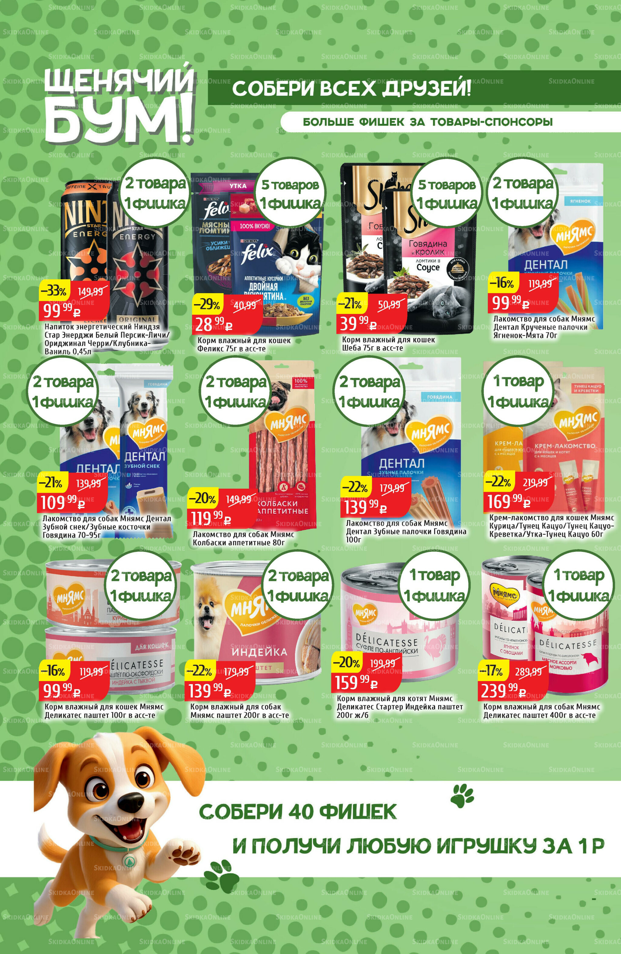 Акционный каталог 8  - 14 Сентября 2025 24