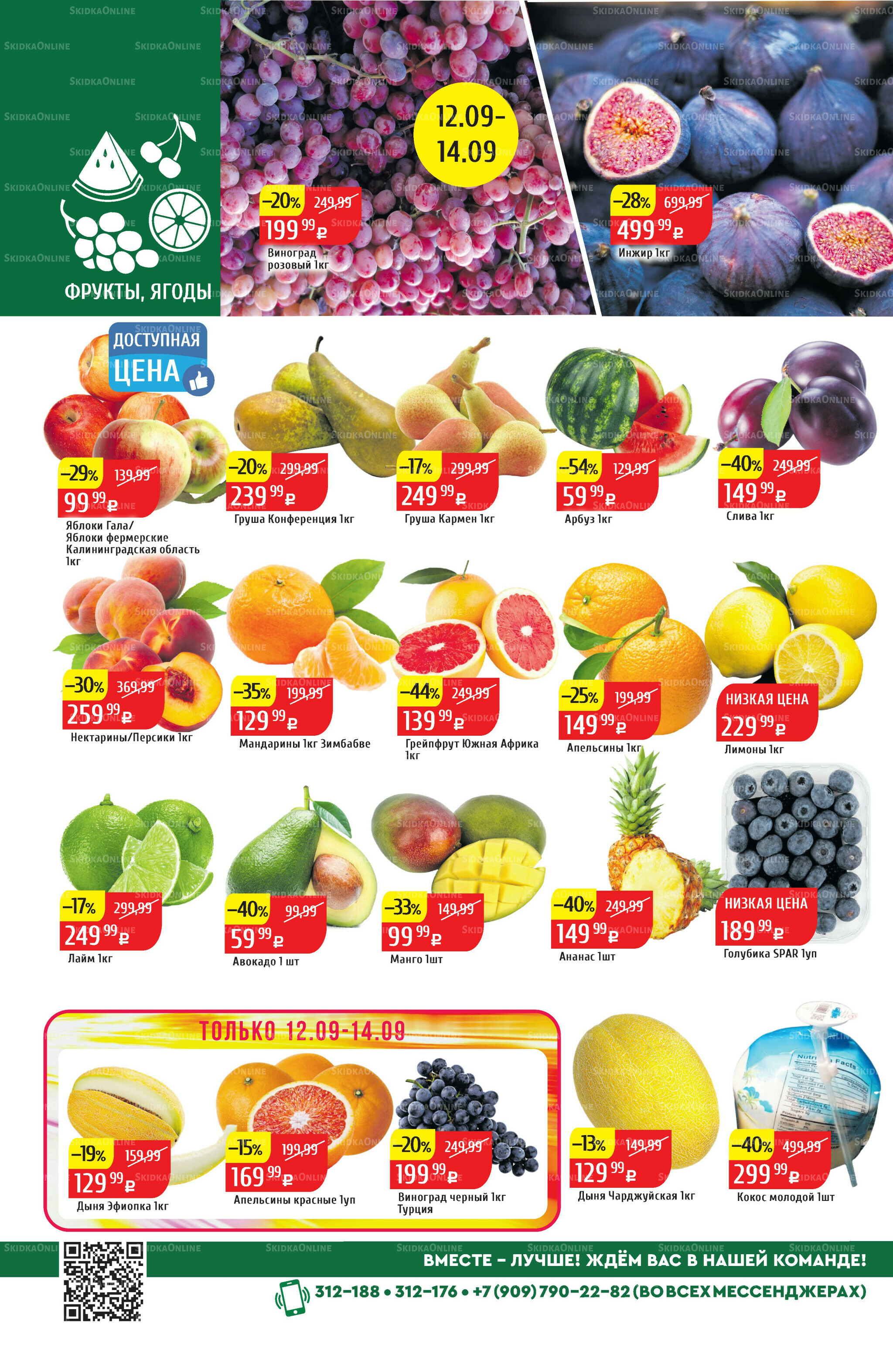 Акционный каталог 8  - 14 Сентября 2025 2