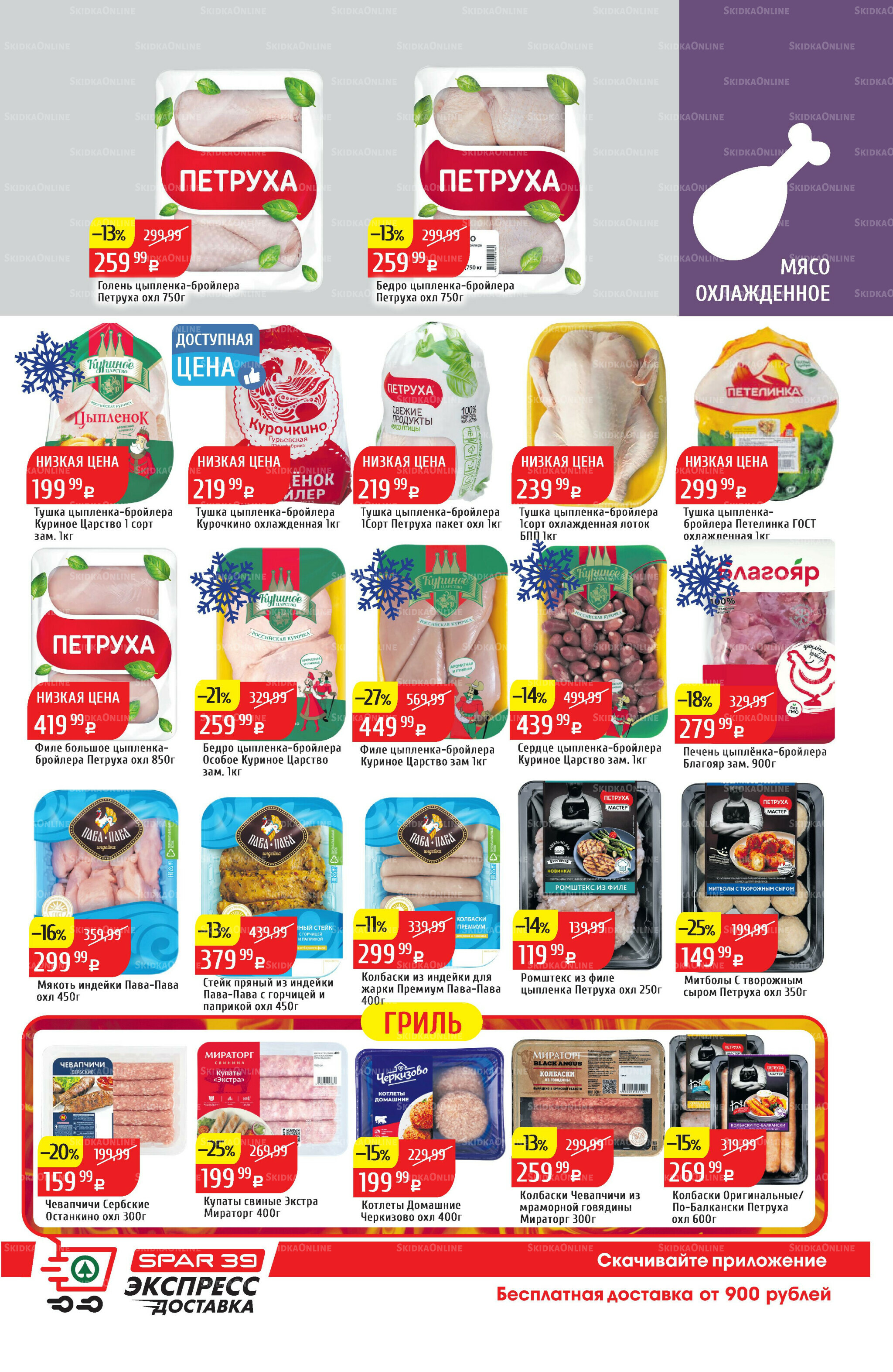 Акционный каталог 8  - 14 Сентября 2025 11