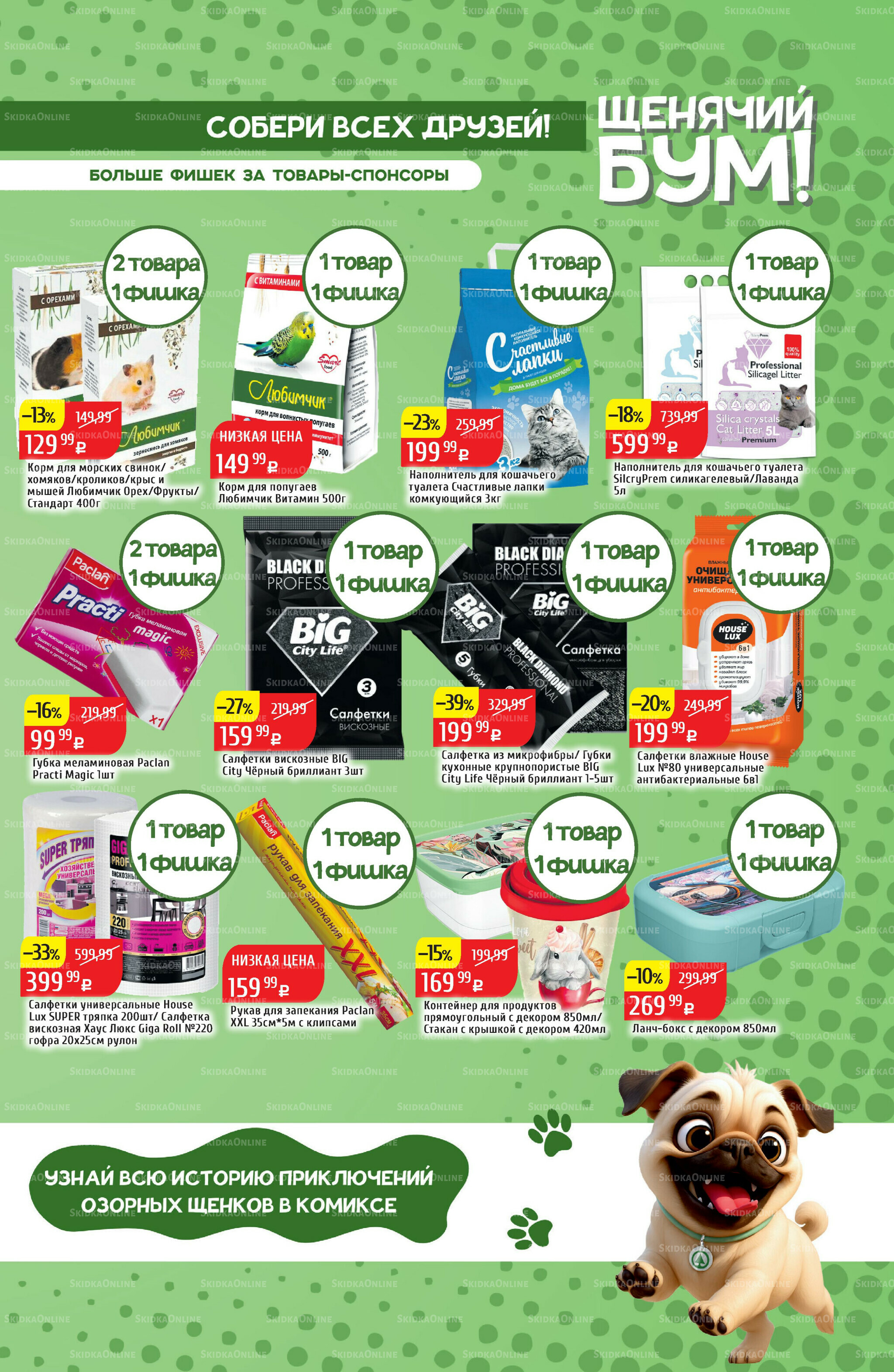 Акционный каталог 8  - 14 Сентября 2025 25