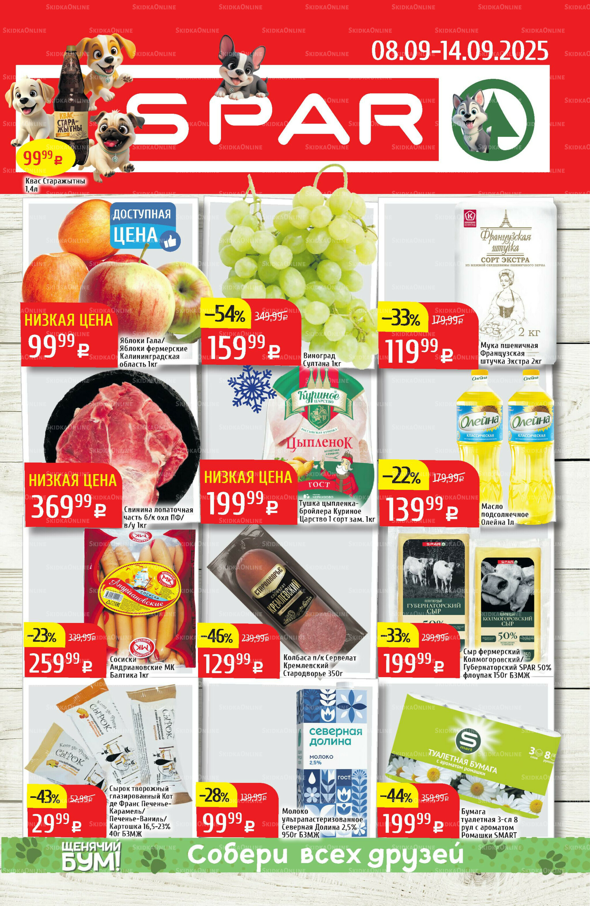 Акционный каталог 8  - 14 Сентября 2025 1