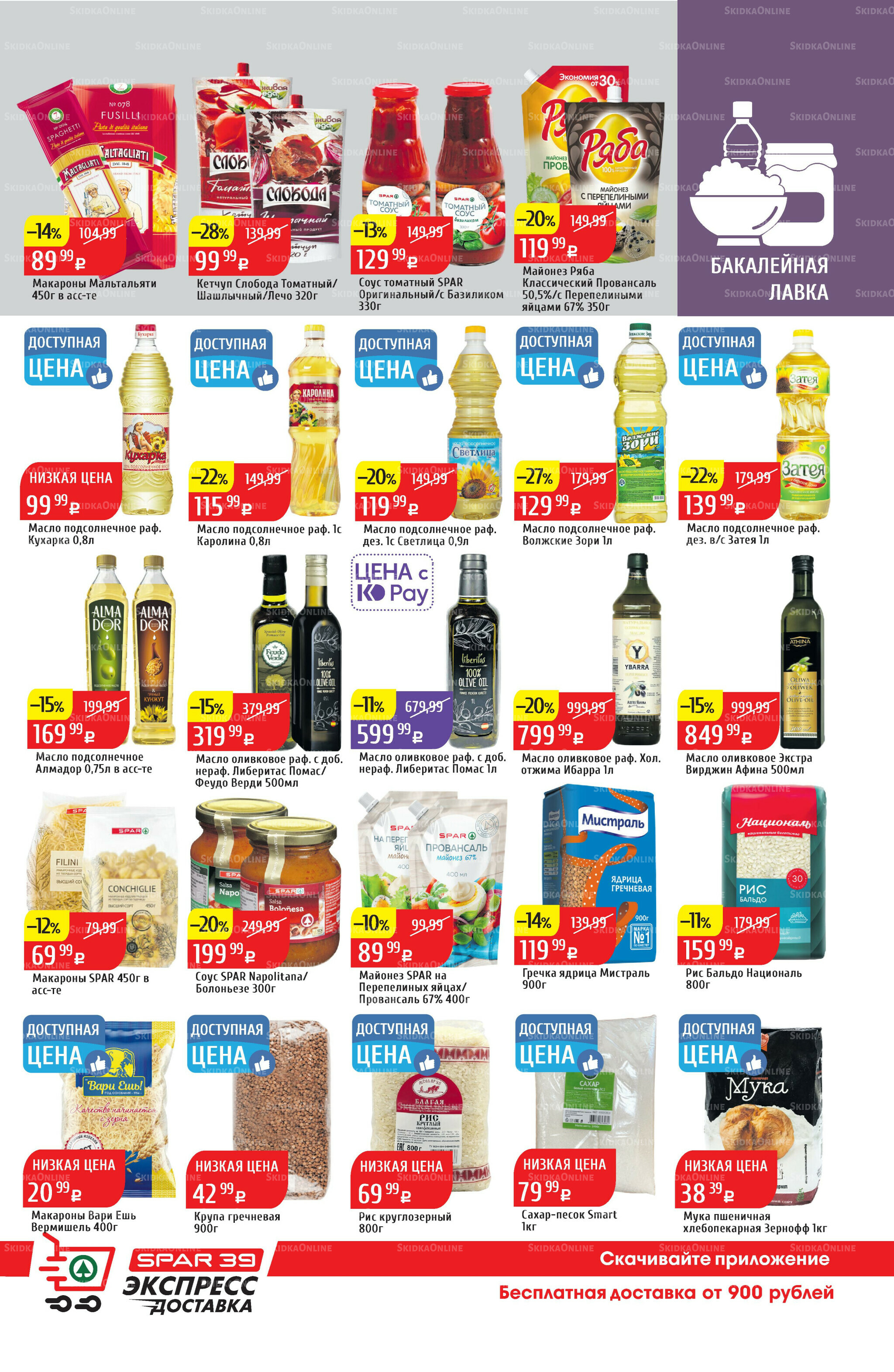 Акционный каталог 8  - 14 Сентября 2025 29