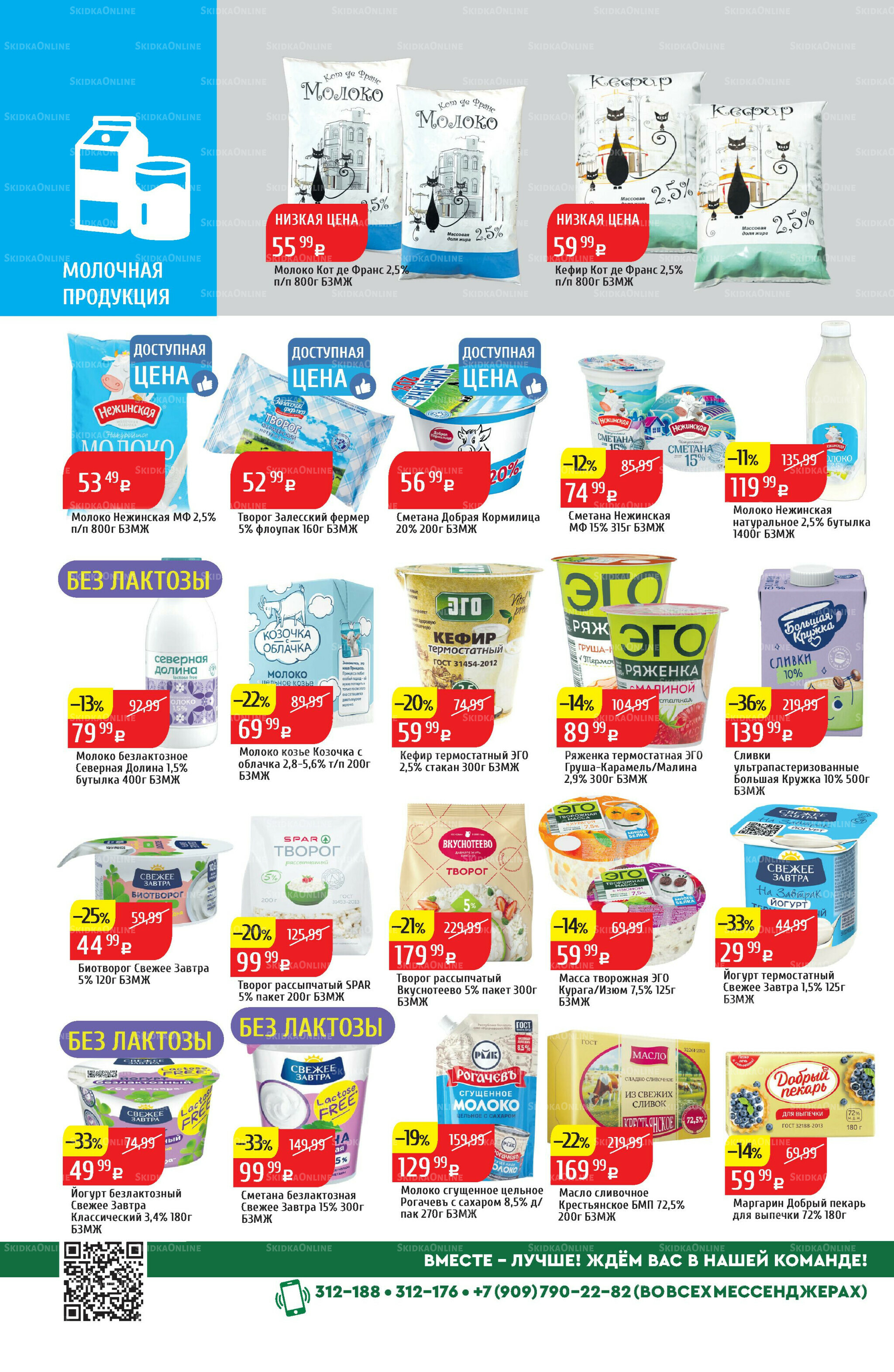 Акционный каталог 8  - 14 Сентября 2025 4