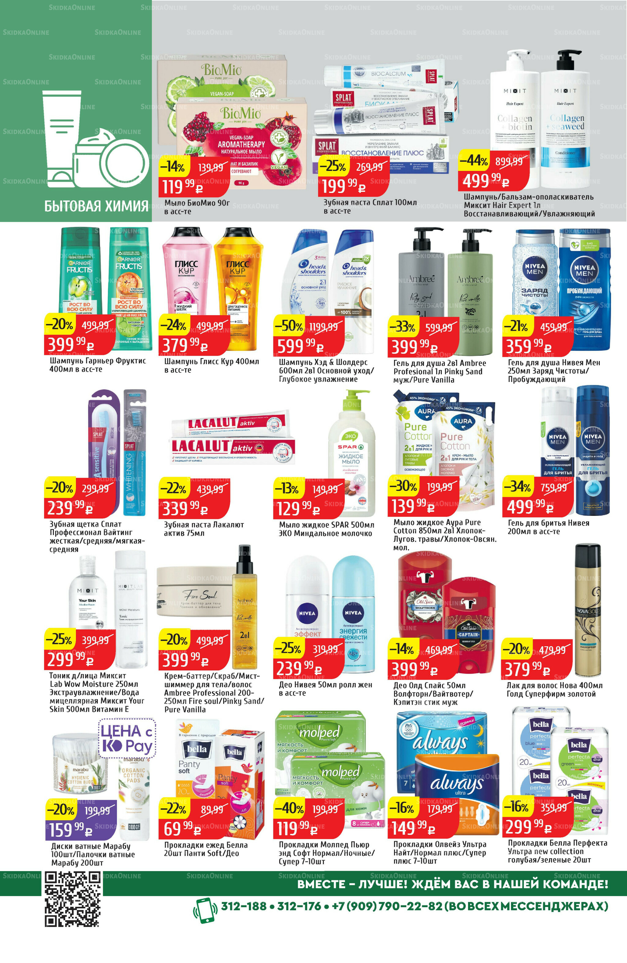 Акционный каталог 8  - 14 Сентября 2025 36