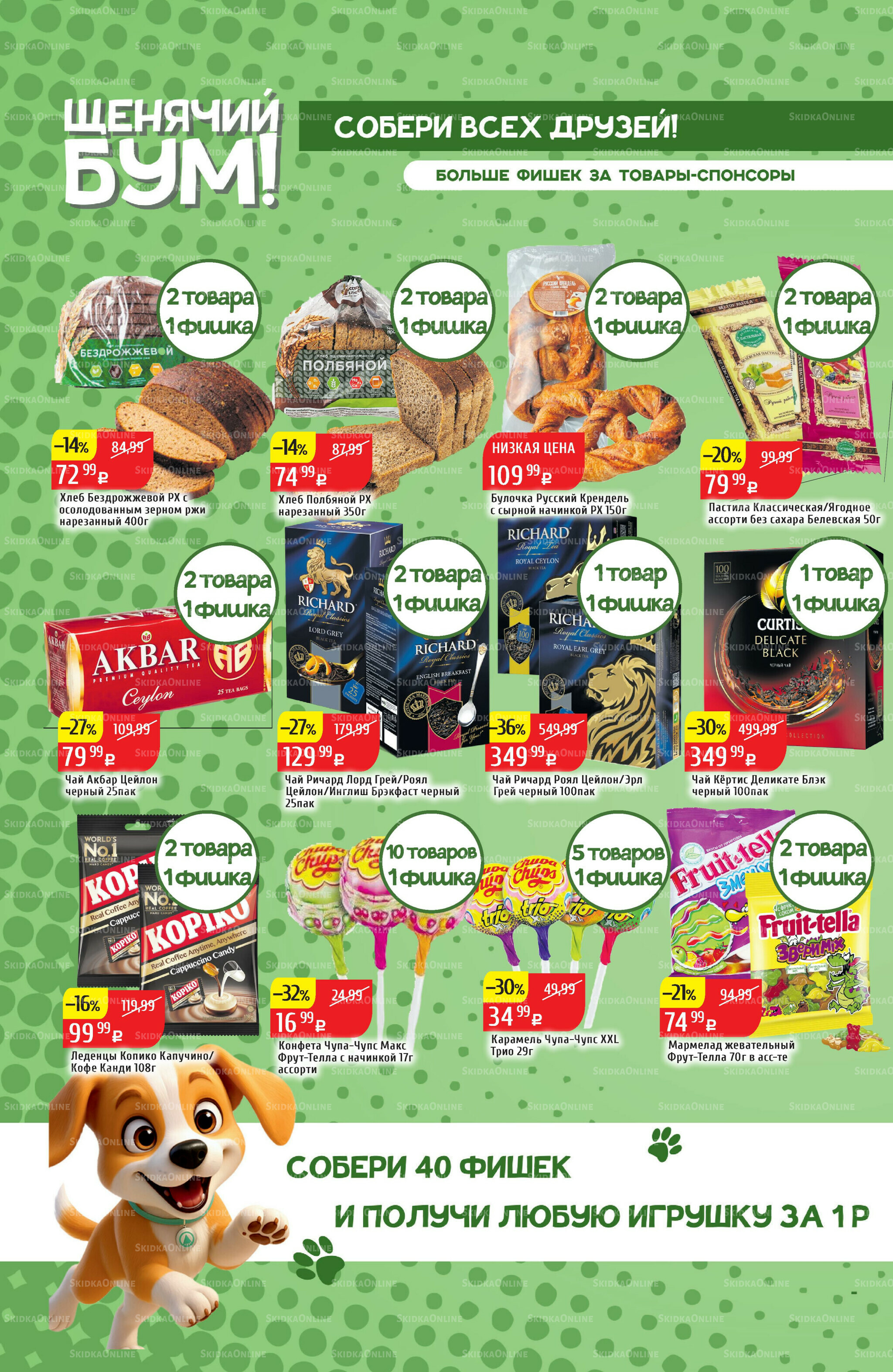 Акционный каталог 8  - 14 Сентября 2025 22