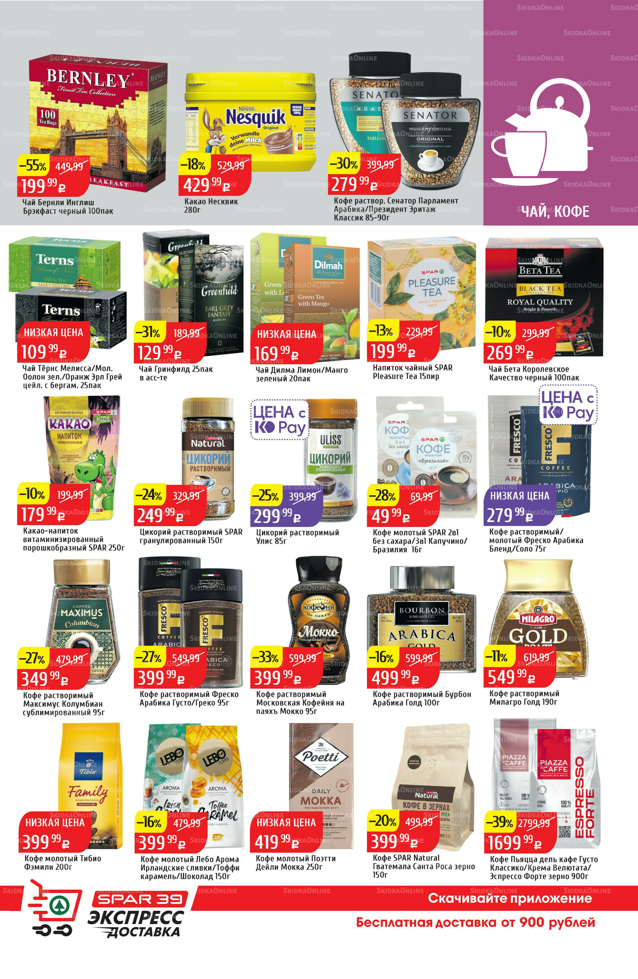 Акционный каталог 8  - 14 Сентября 2025 31