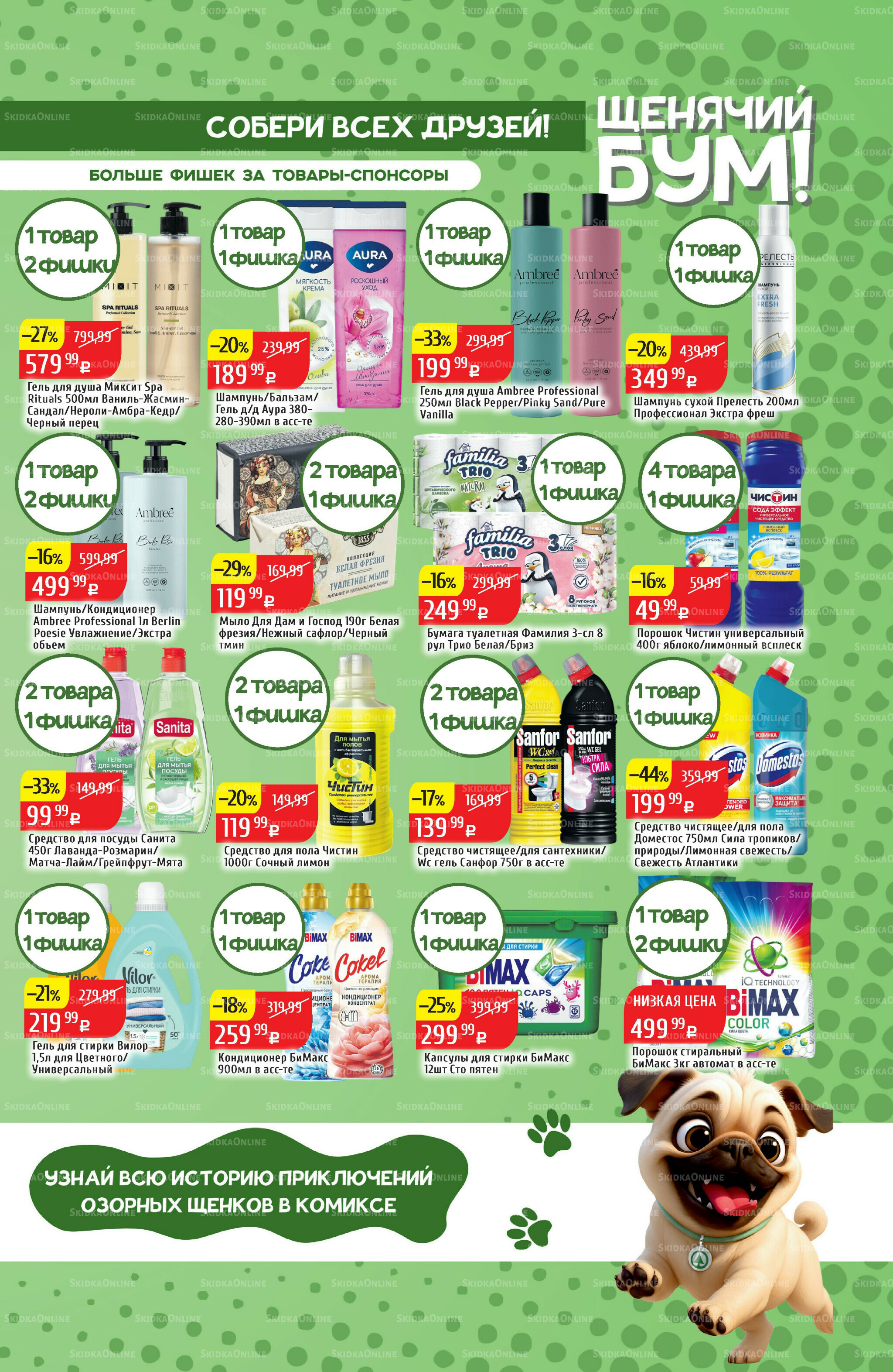 Акционный каталог 8  - 14 Сентября 2025 27