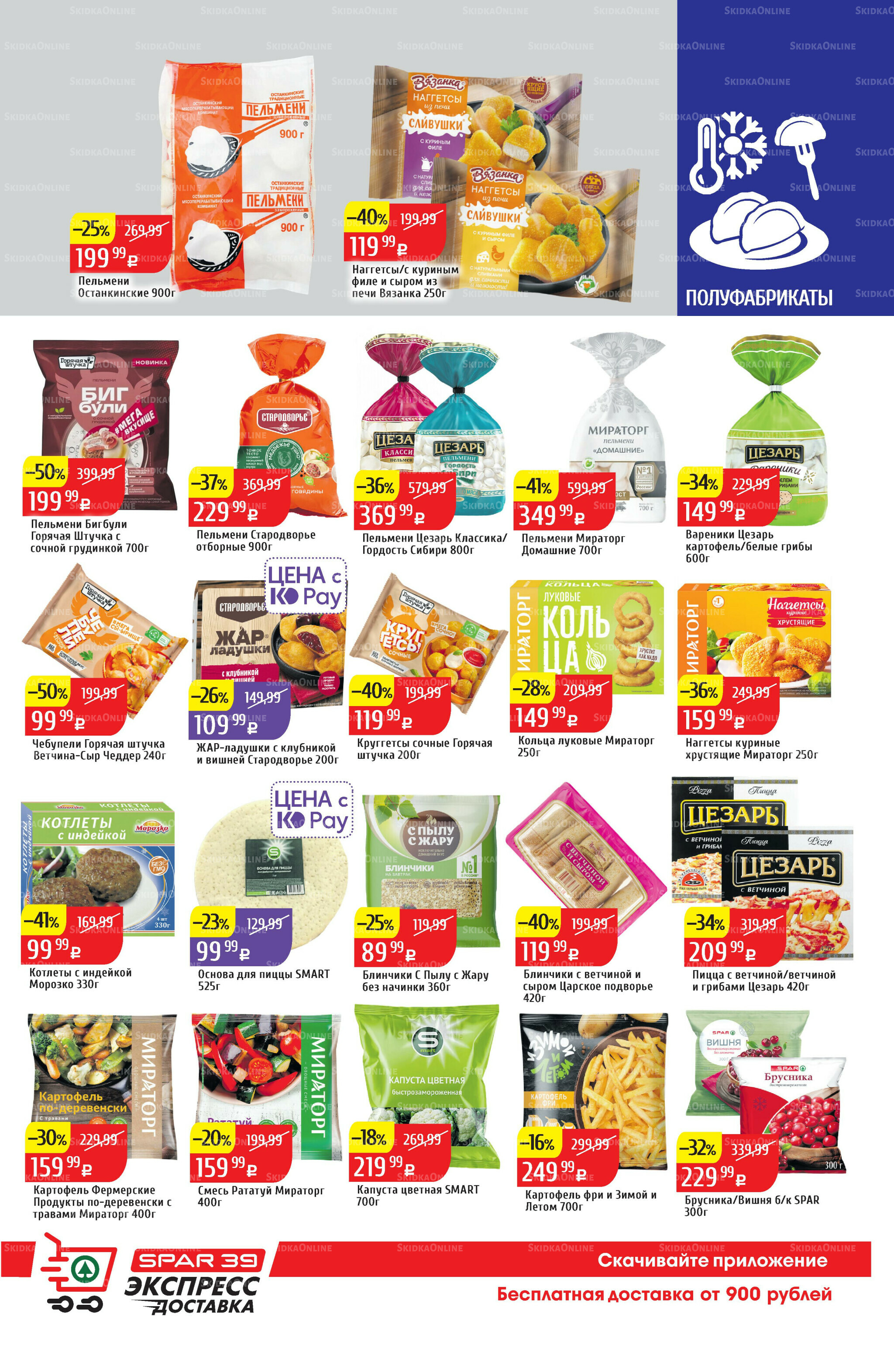 Акционный каталог 8  - 14 Сентября 2025 17