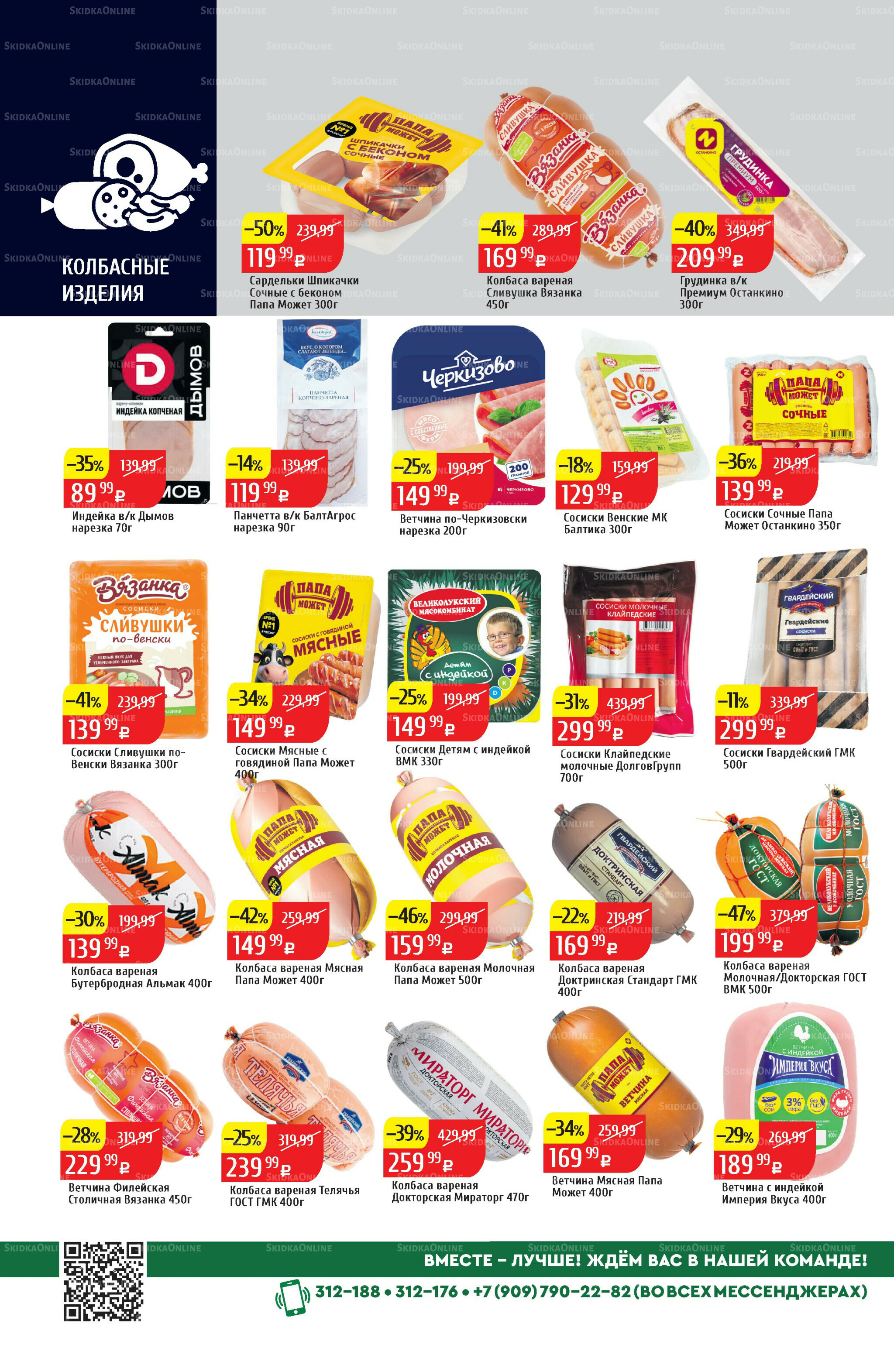 Акционный каталог 8  - 14 Сентября 2025 12