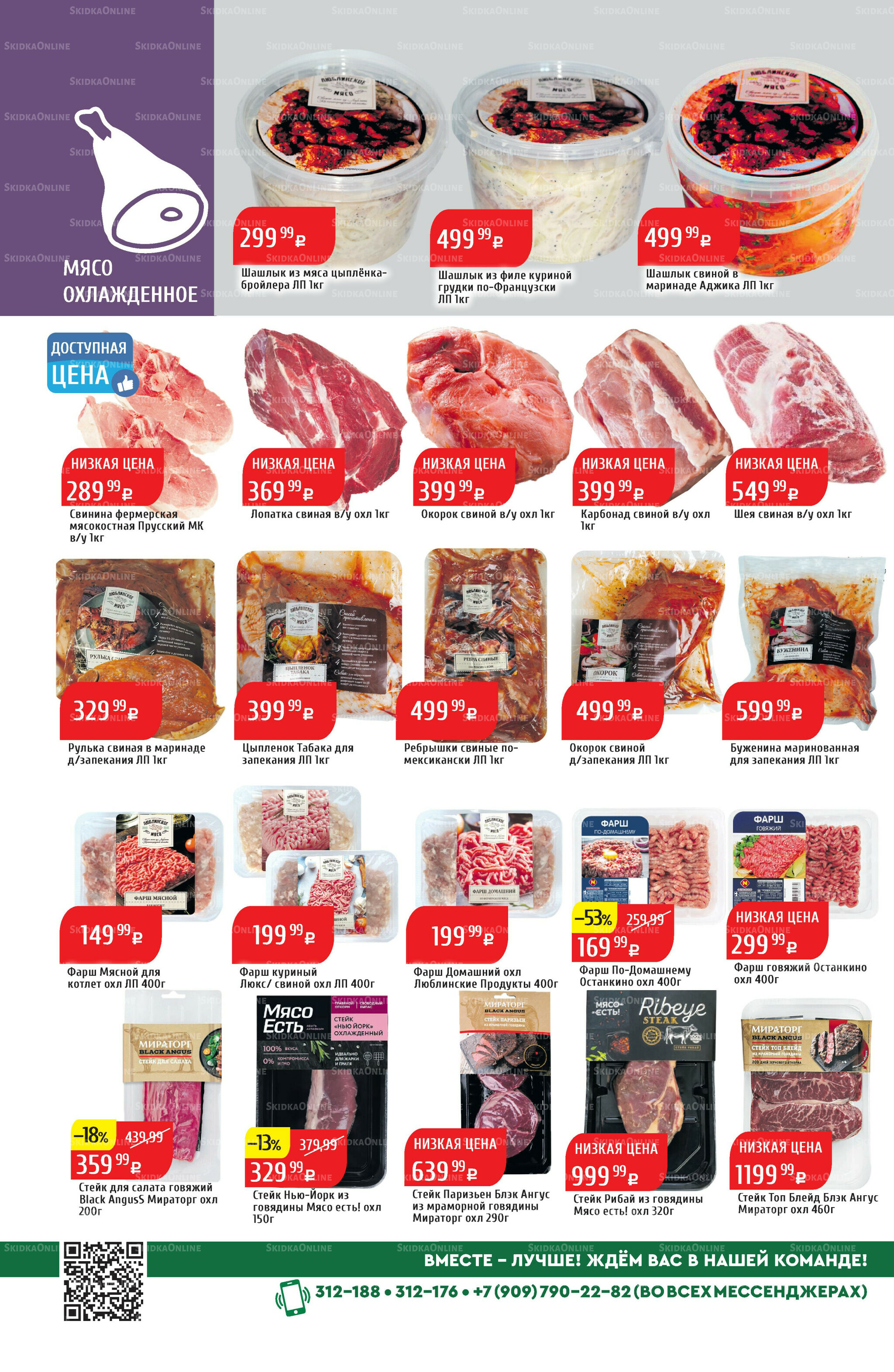 Акционный каталог 8  - 14 Сентября 2025 10