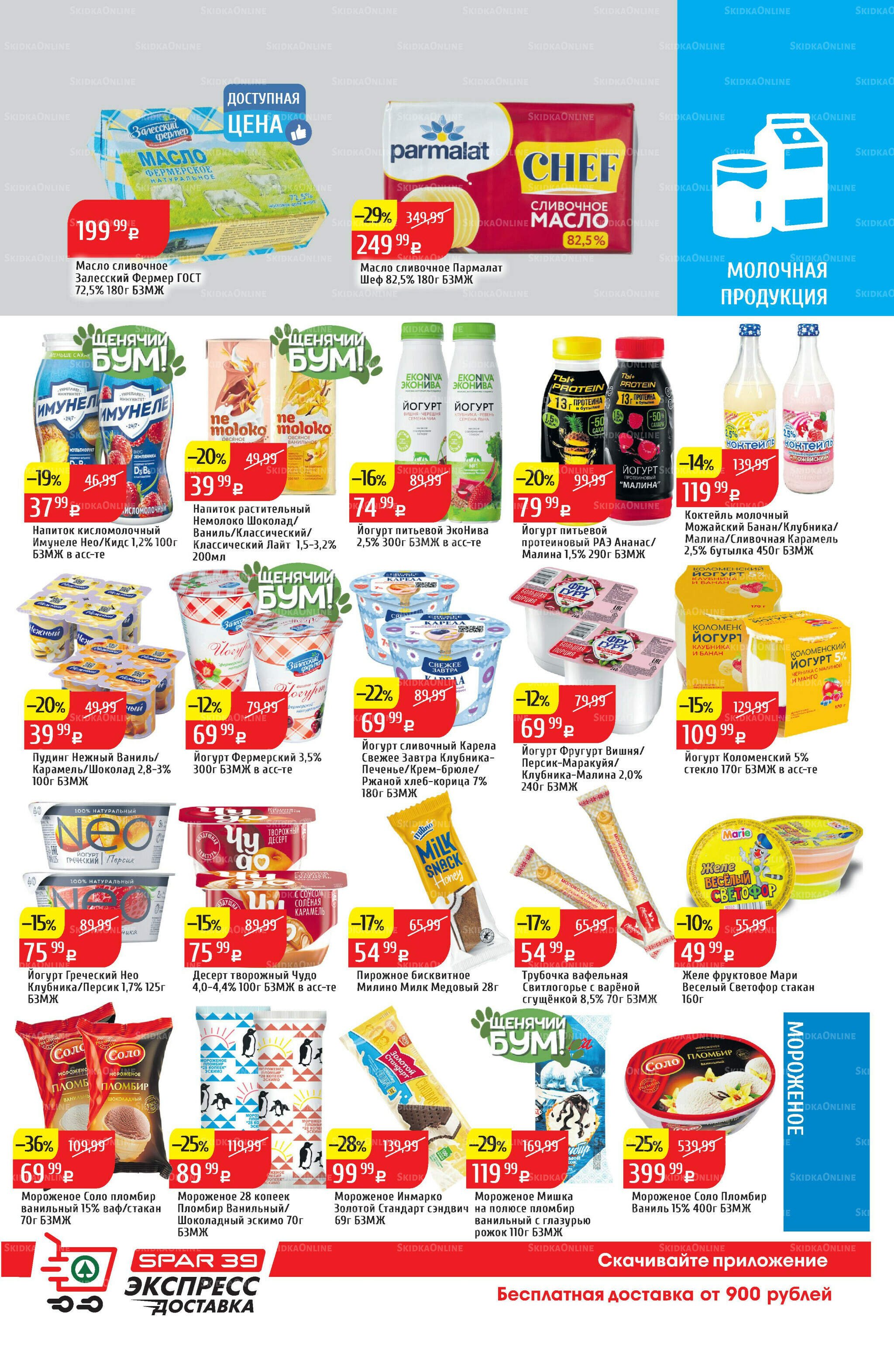 Акционный каталог 8  - 14 Сентября 2025 5