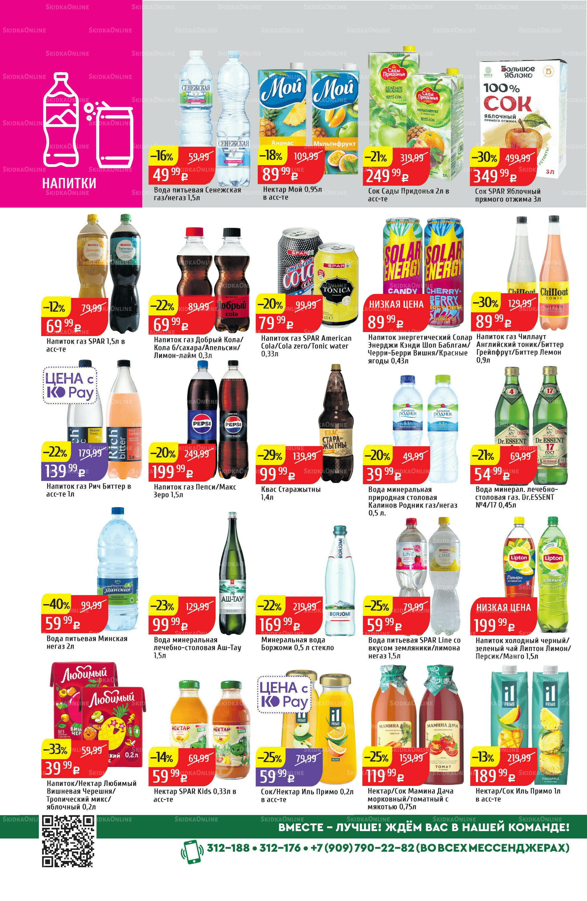 Акционный каталог 8  - 14 Сентября 2025 34