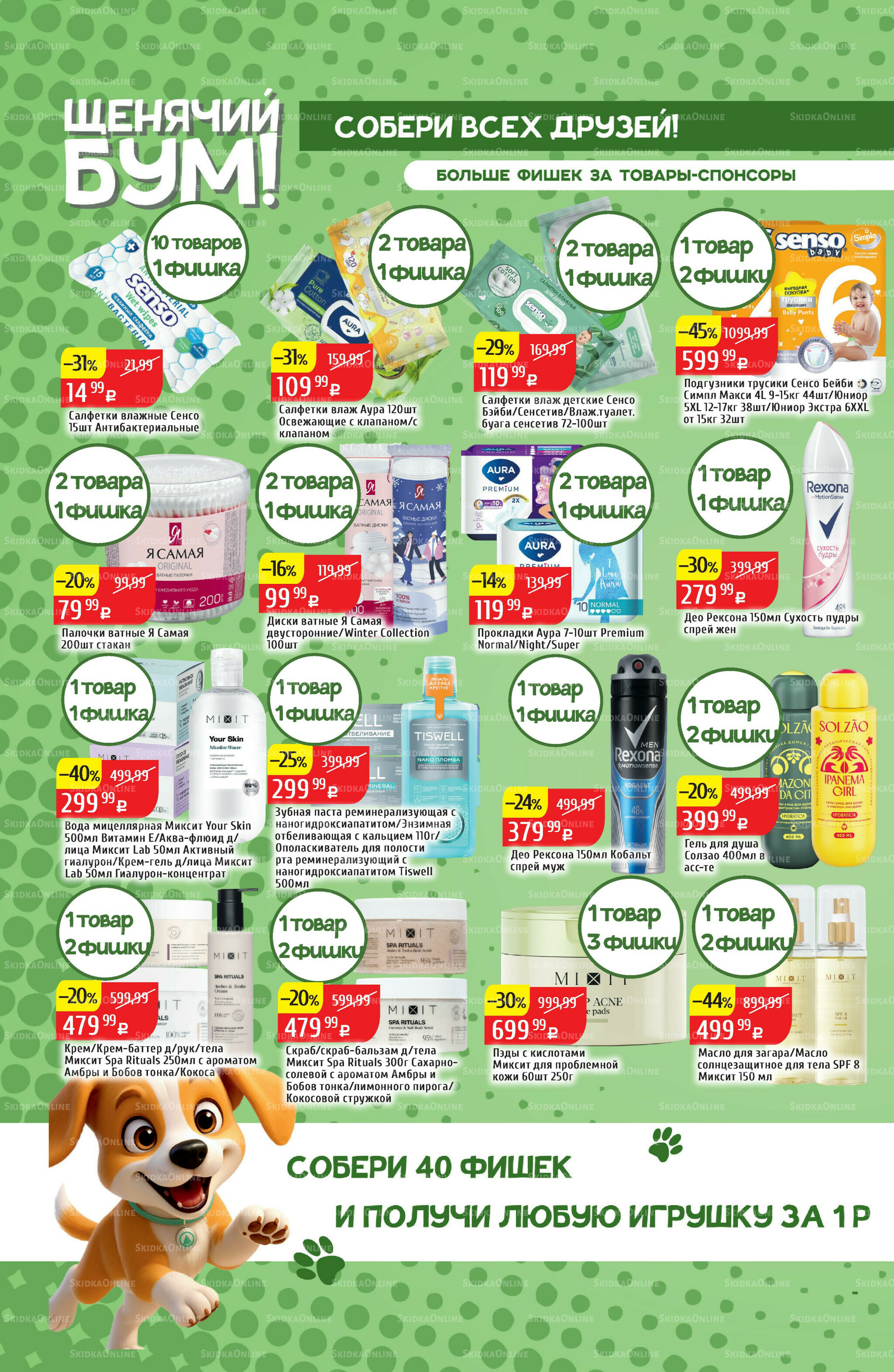 Акционный каталог 8  - 14 Сентября 2025 26