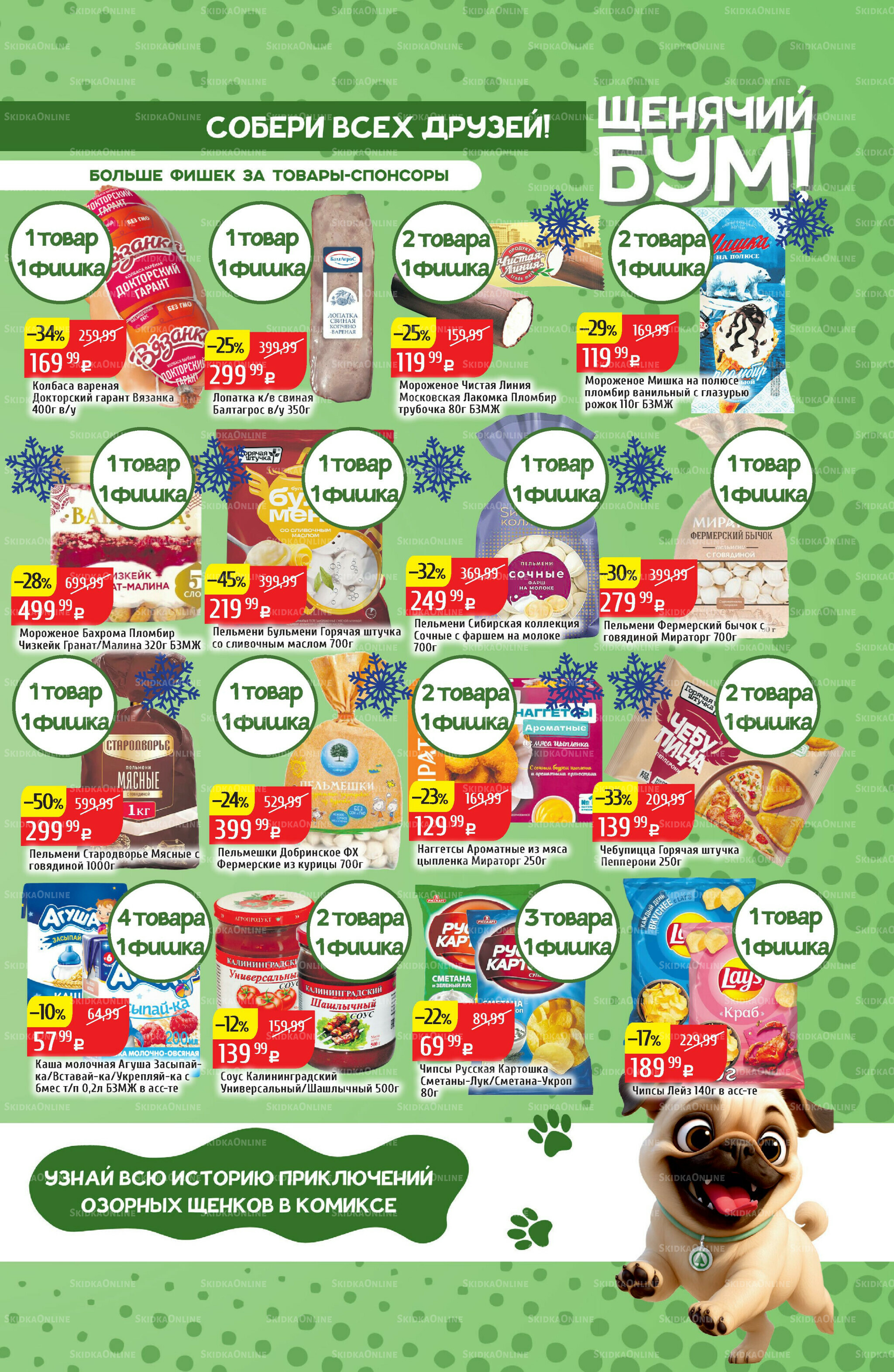 Акционный каталог 8  - 14 Сентября 2025 21