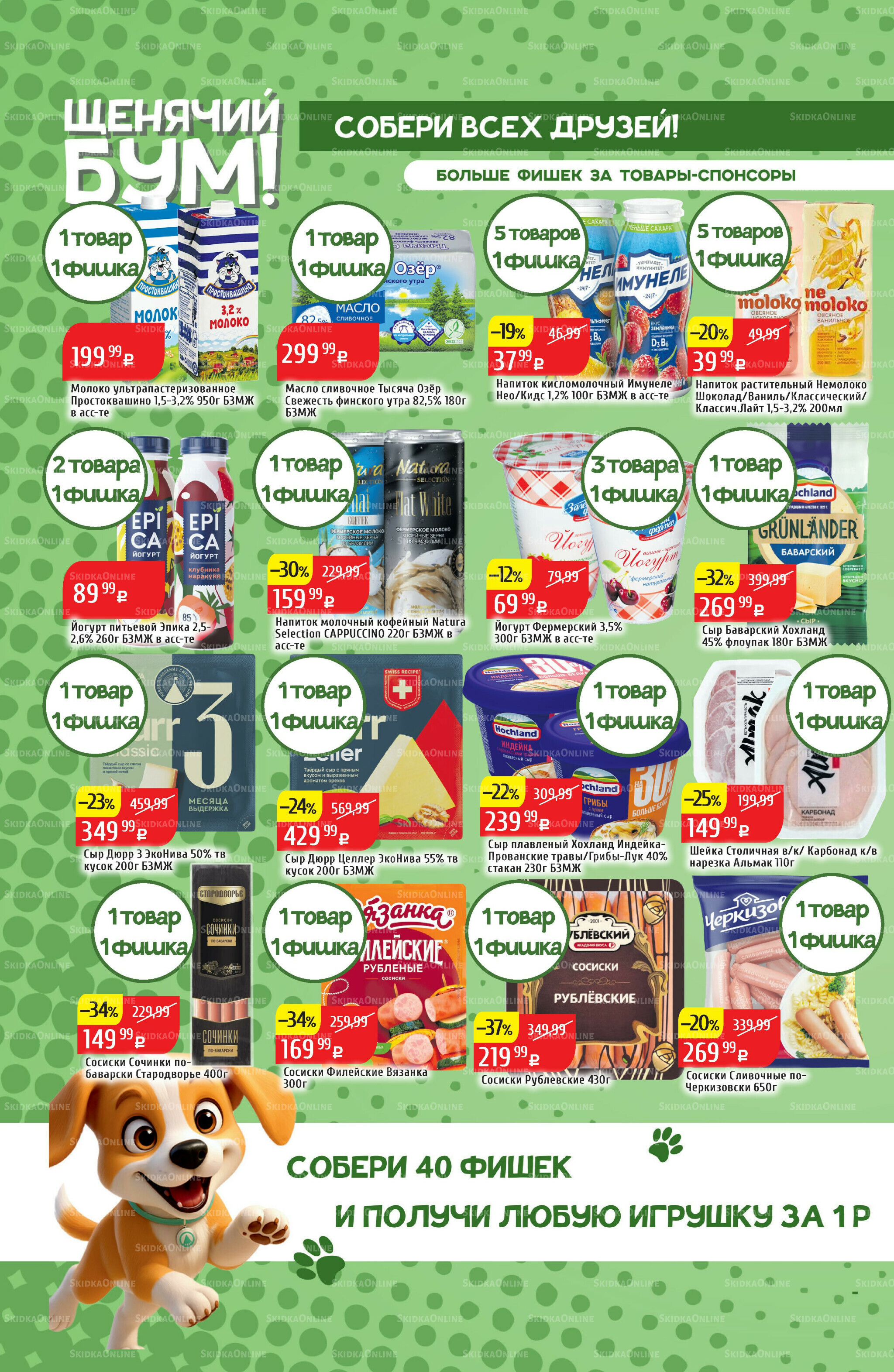 Акционный каталог 8  - 14 Сентября 2025 20