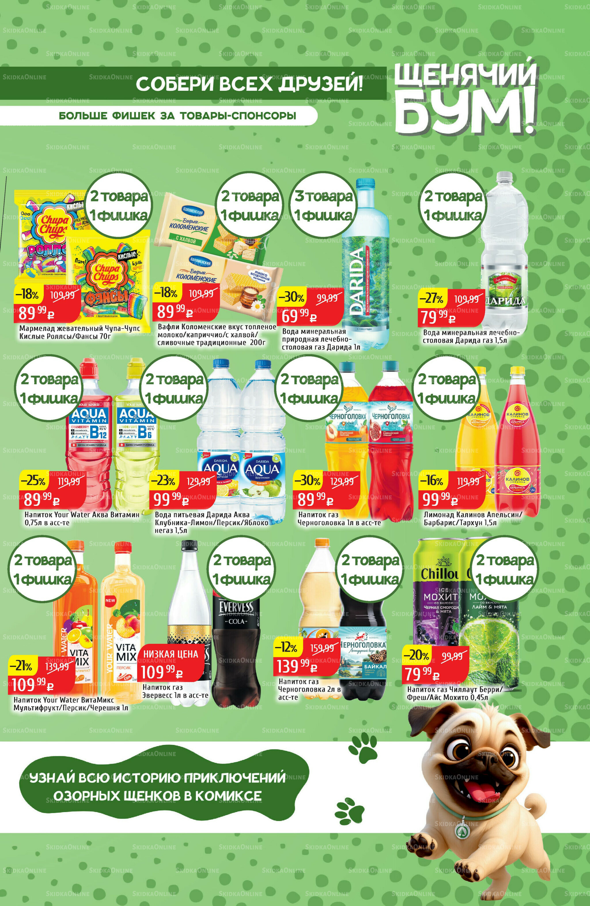 Акционный каталог 8  - 14 Сентября 2025 23