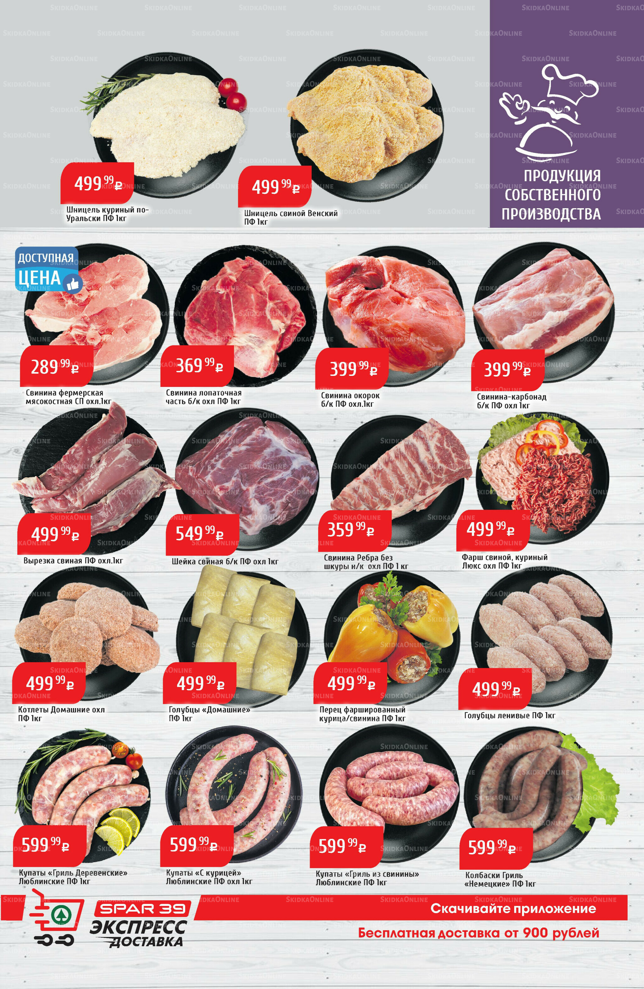 Акционный каталог 8  - 14 Сентября 2025 9