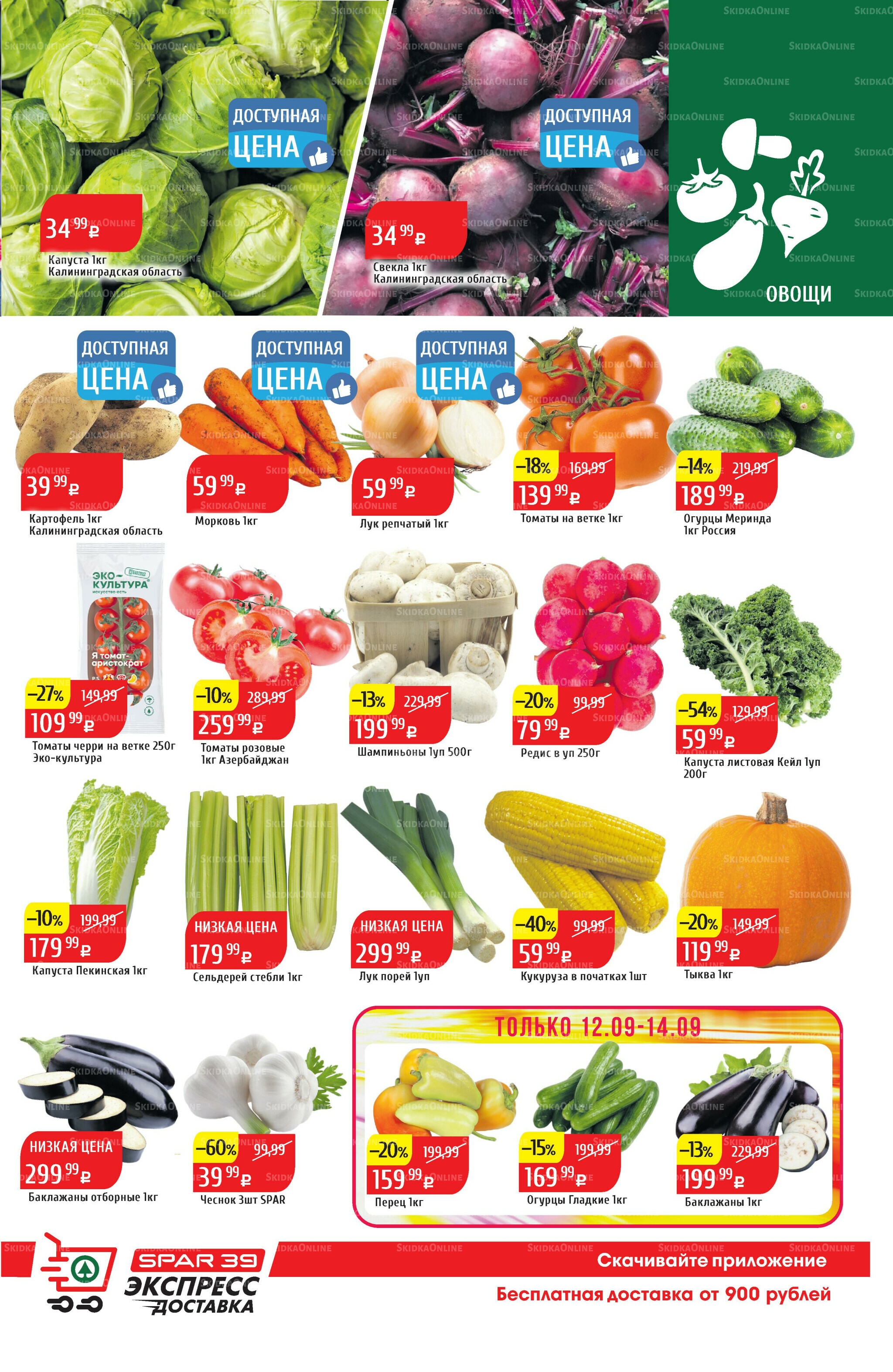 Акционный каталог 8  - 14 Сентября 2025 3