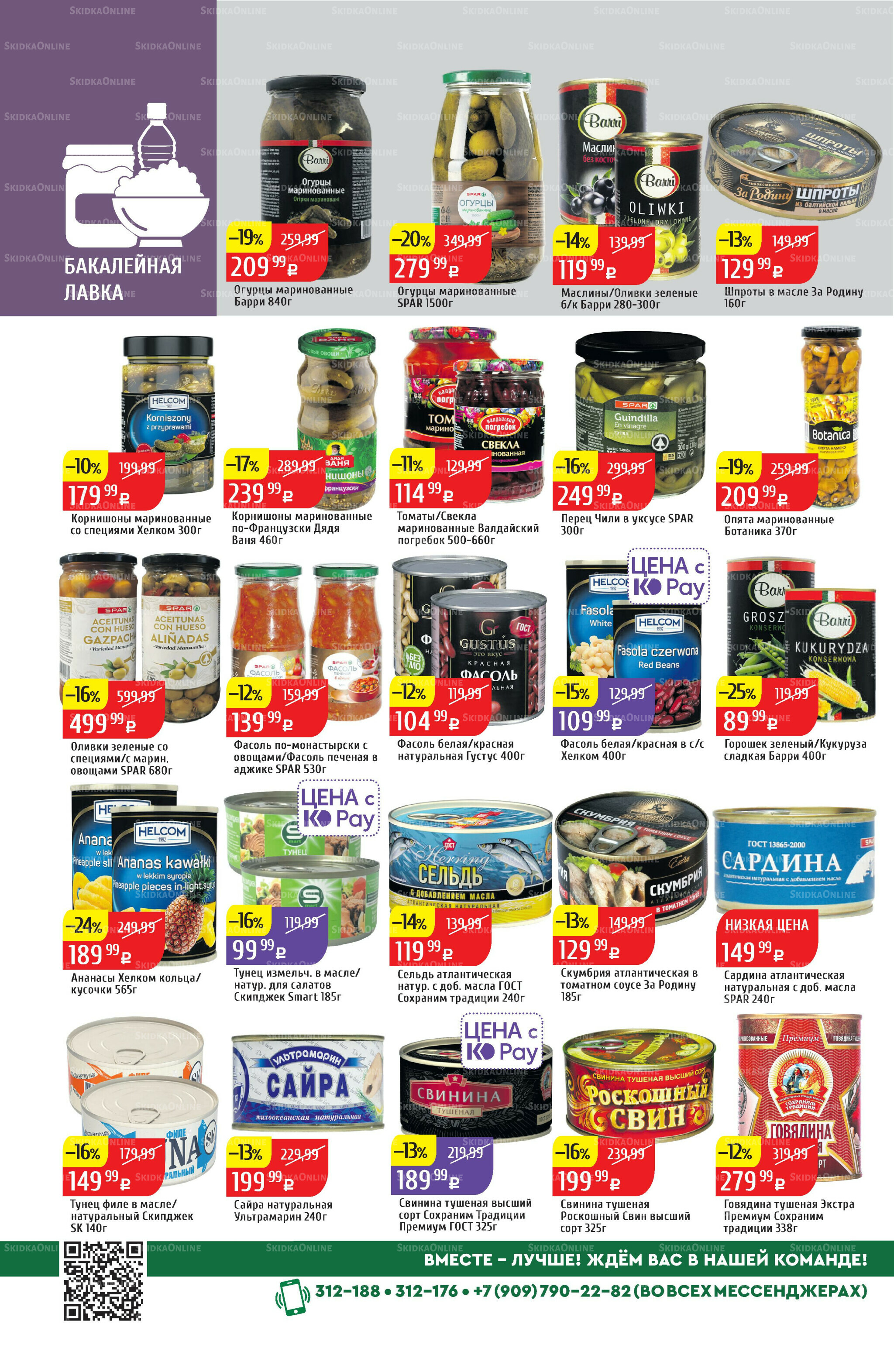 Акционный каталог 8  - 14 Сентября 2025 28