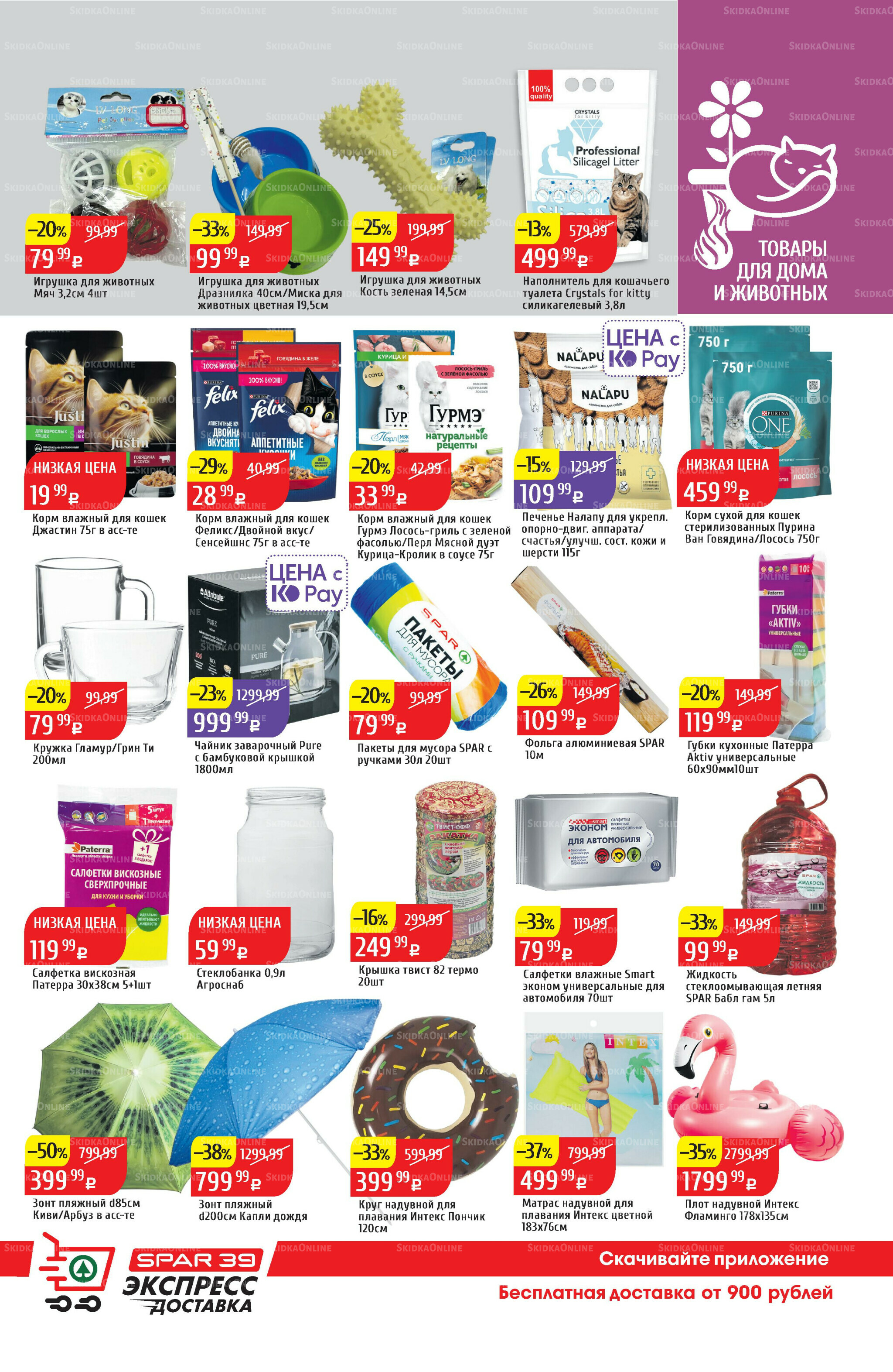 Акционный каталог 8  - 14 Сентября 2025 39