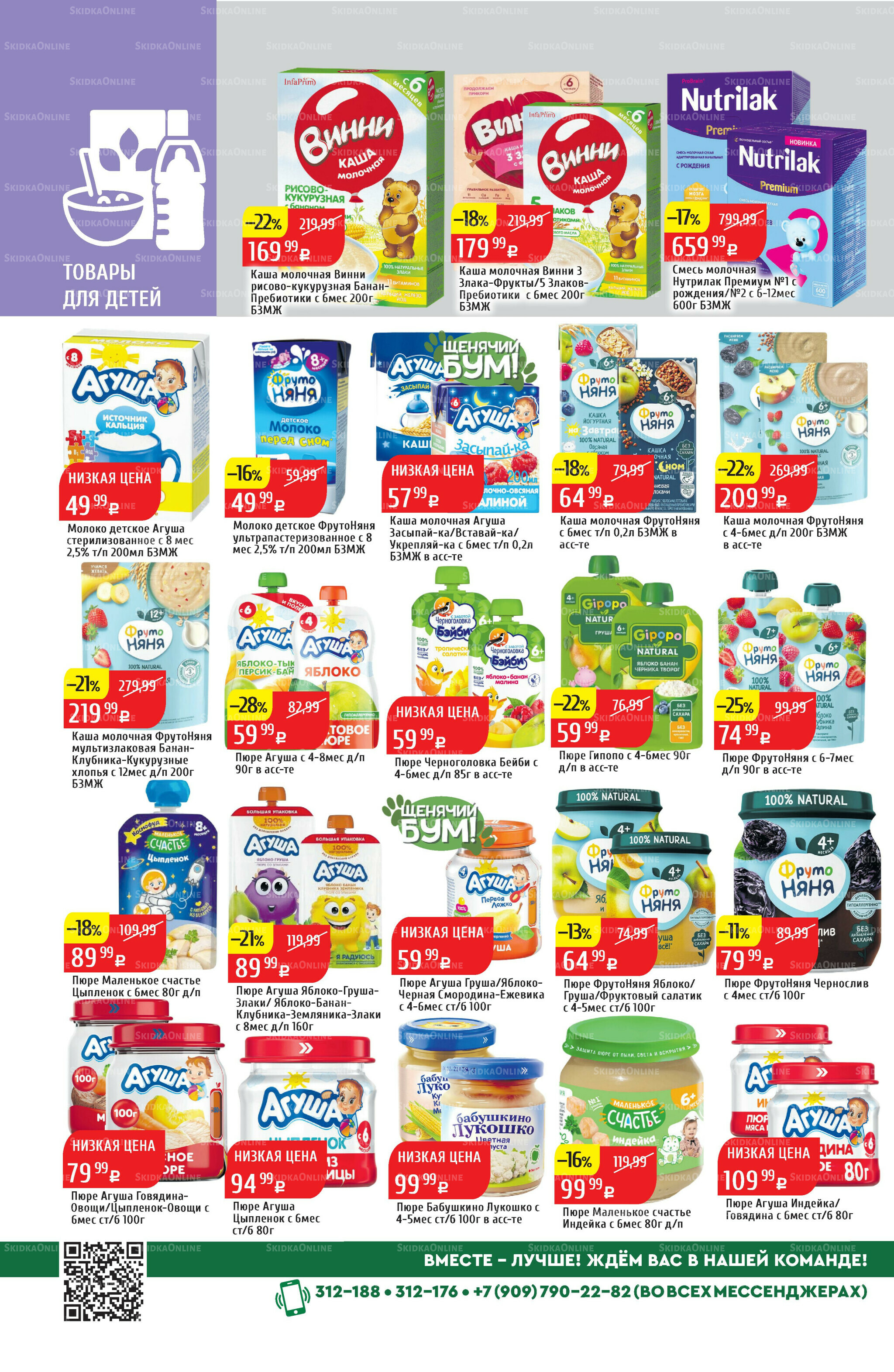 Акционный каталог 8  - 14 Сентября 2025 18