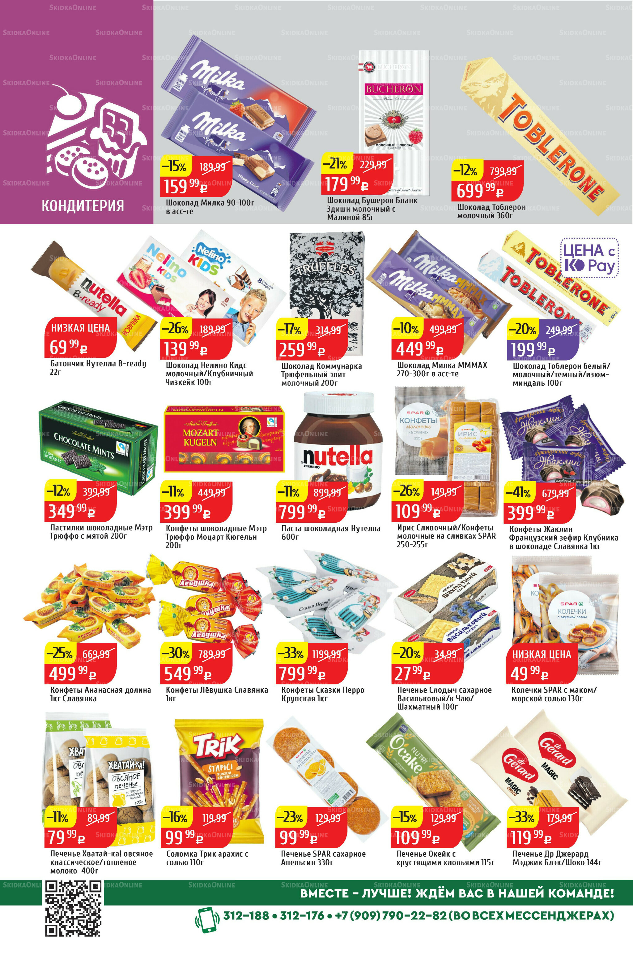 Акционный каталог 8  - 14 Сентября 2025 32