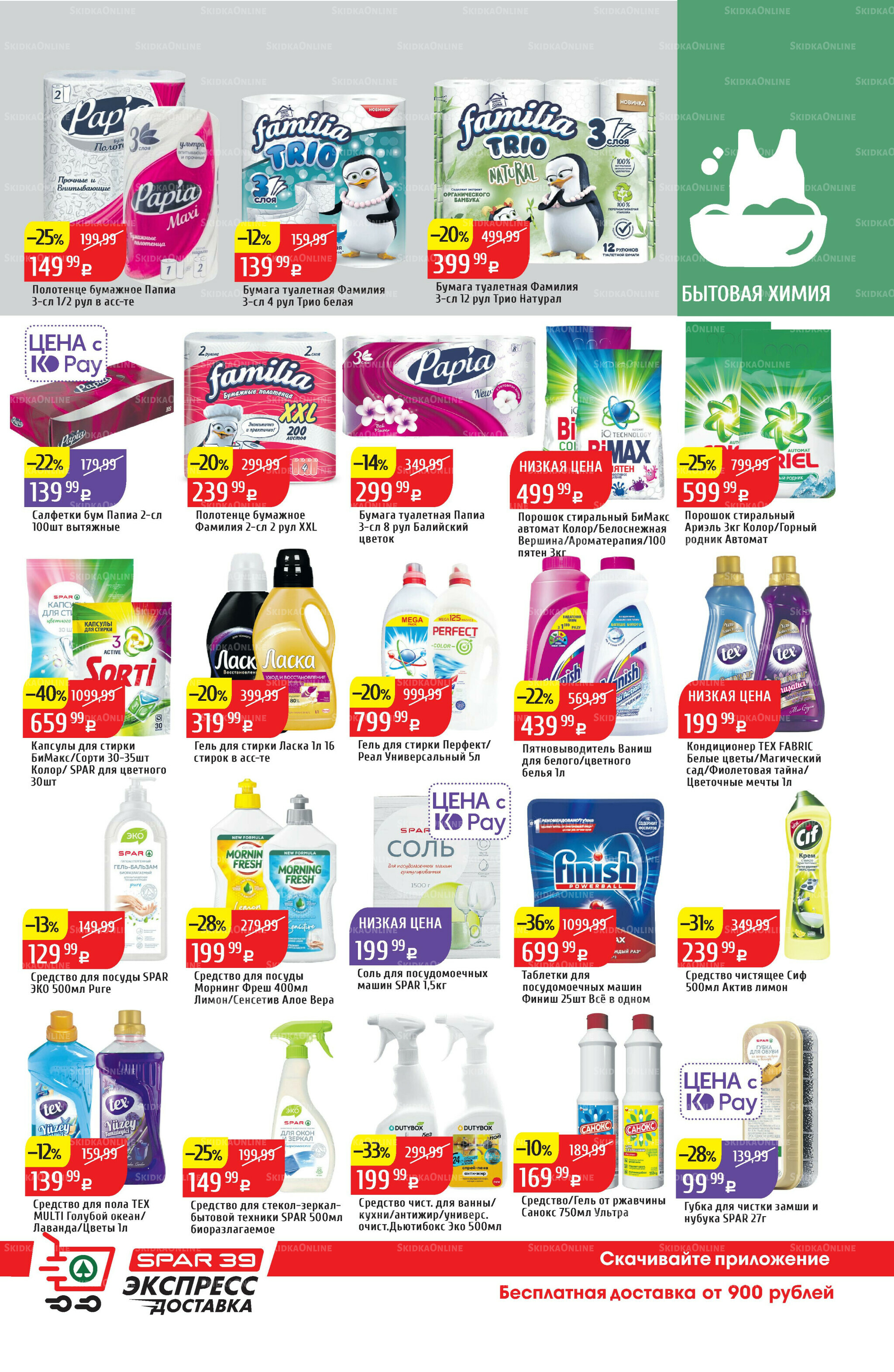 Акционный каталог 8  - 14 Сентября 2025 37