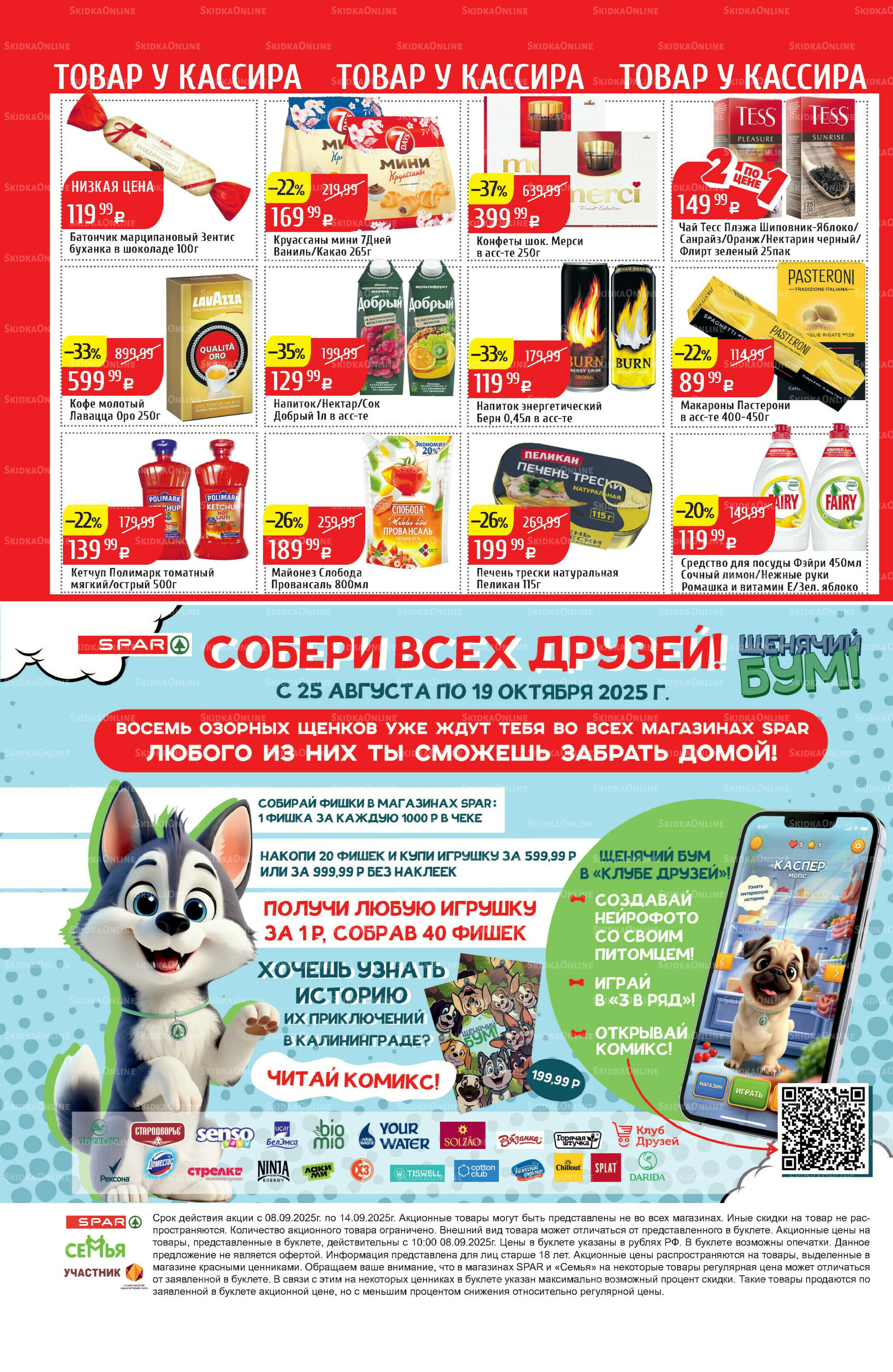 Акционный каталог 8  - 14 Сентября 2025 40