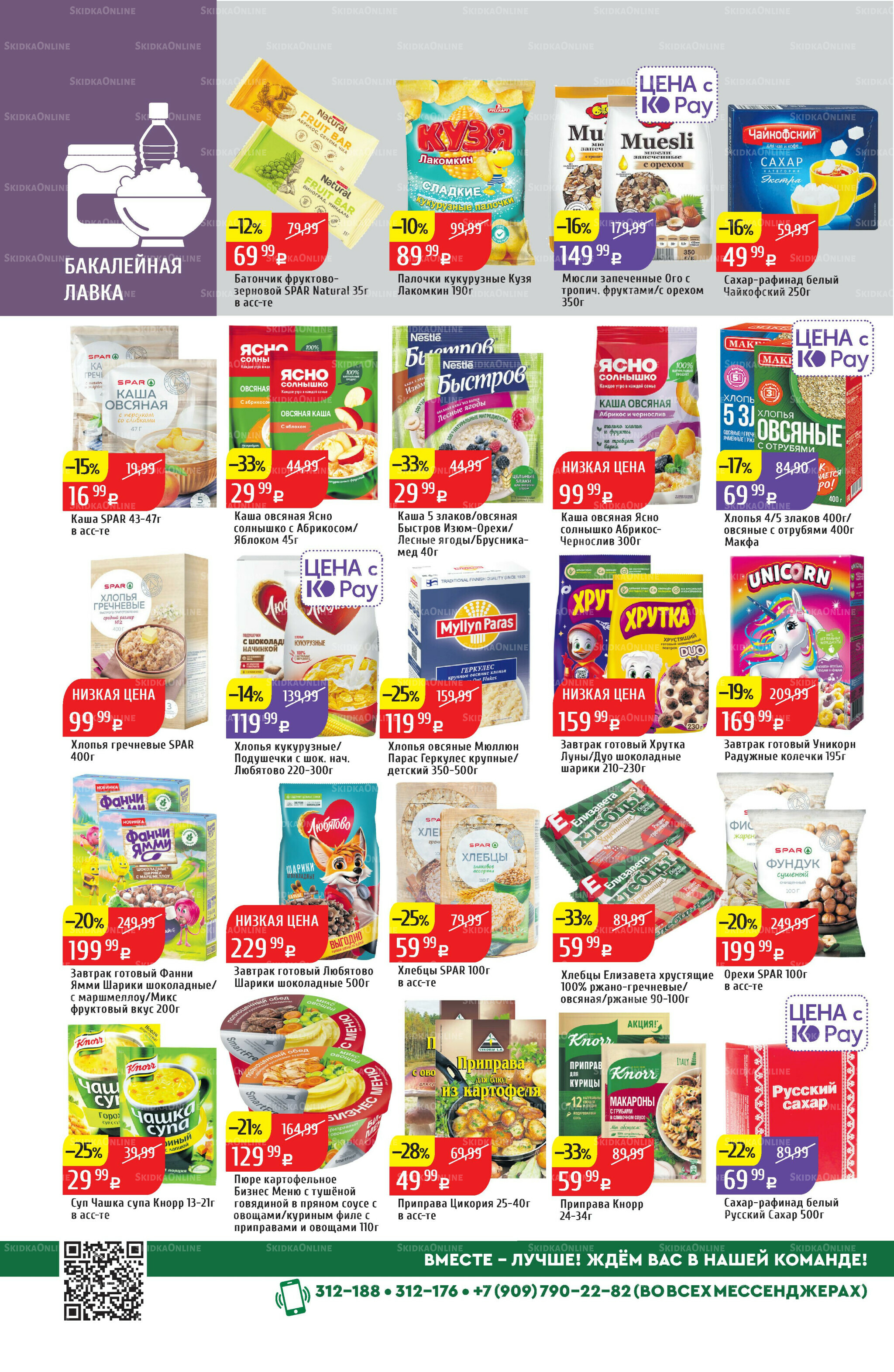 Акционный каталог 8  - 14 Сентября 2025 30