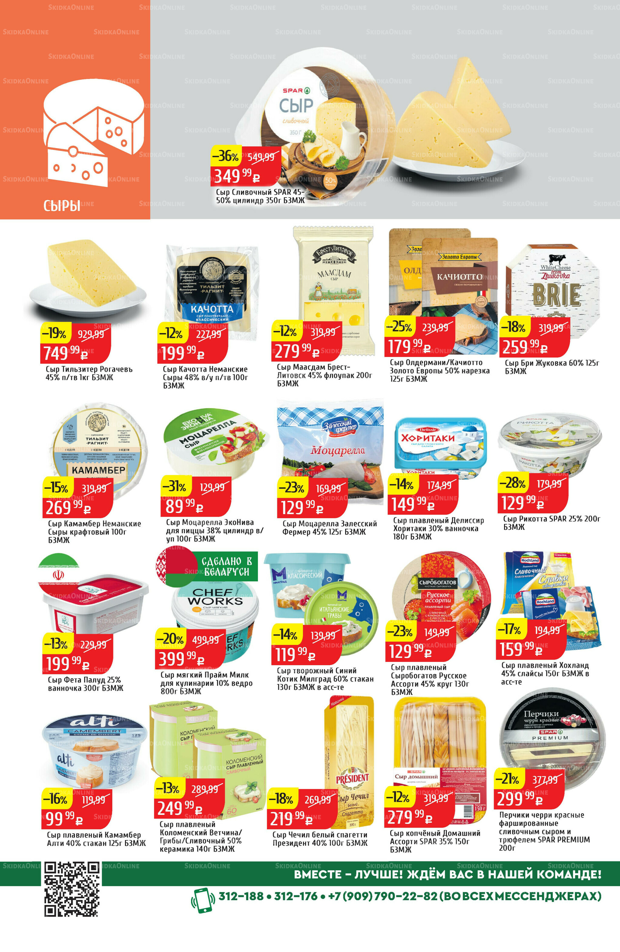 Акционный каталог 8  - 14 Сентября 2025 16