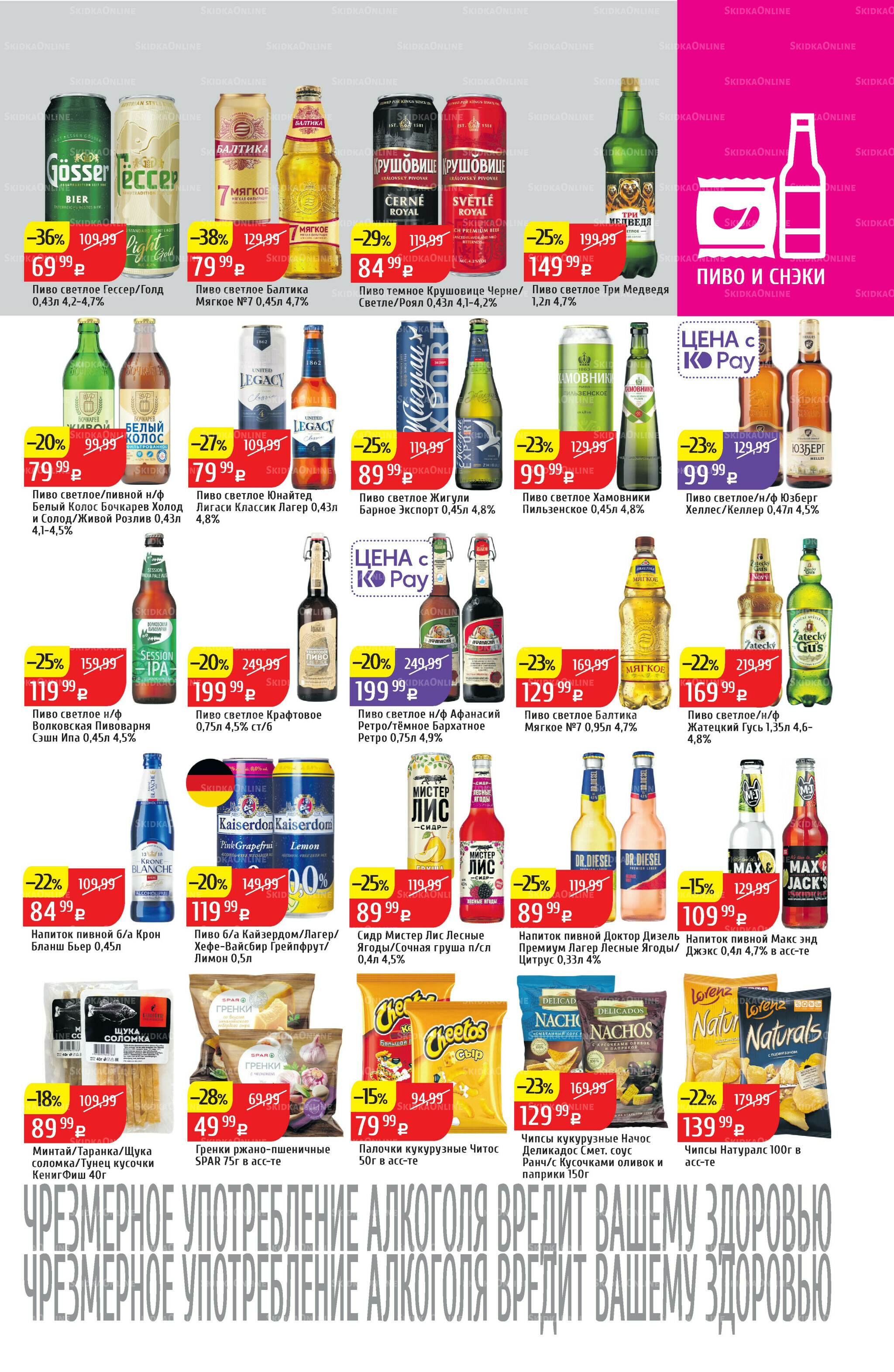 Акционный каталог 8  - 14 Сентября 2025 35