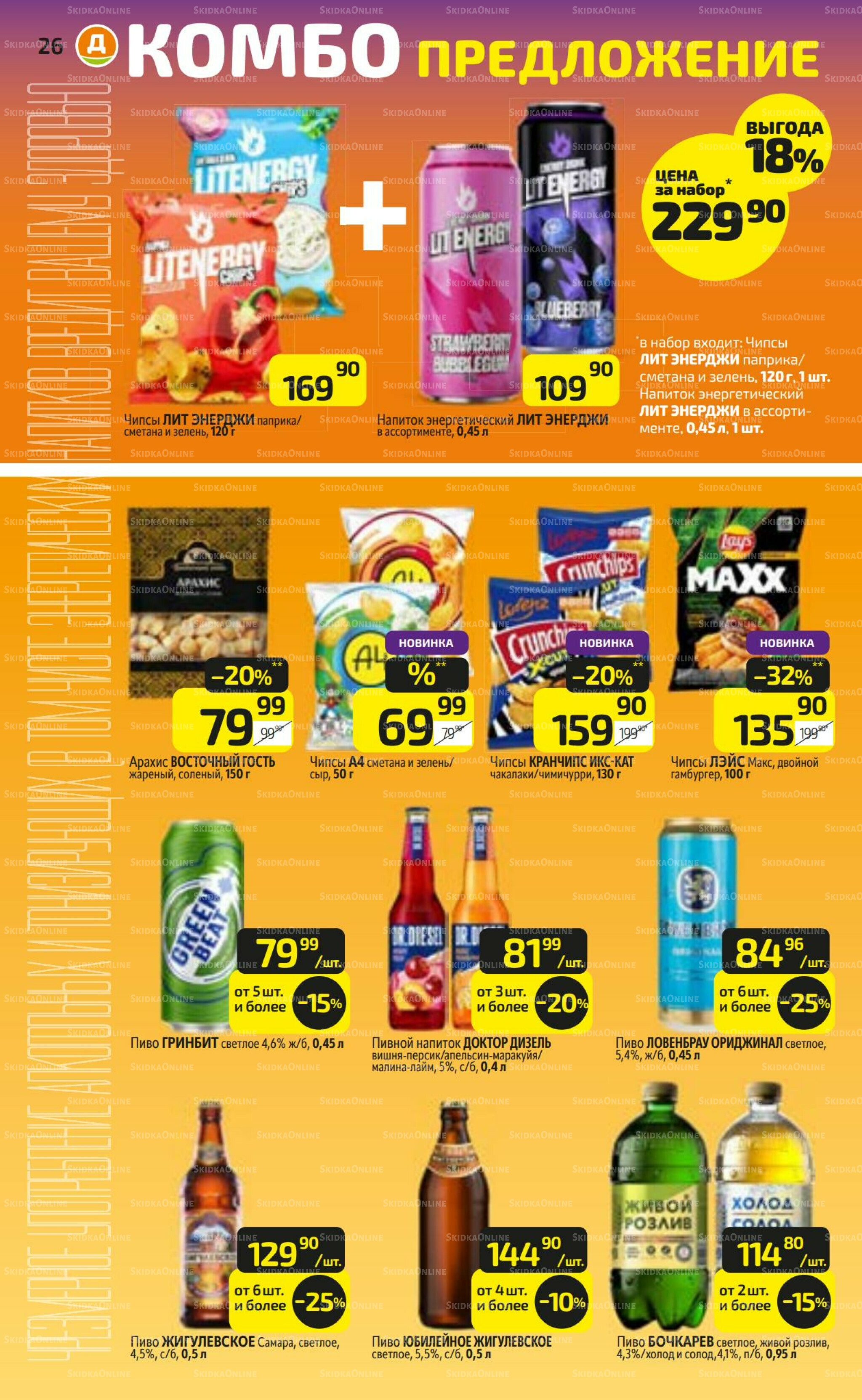 Предложение недели! 8  - 14 Сентября 2025 26