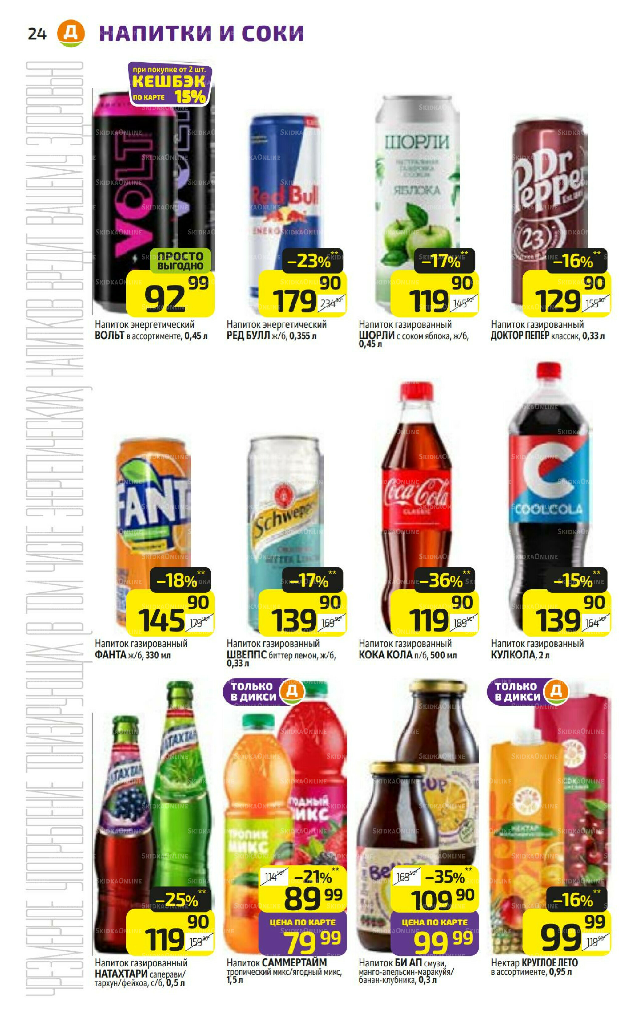 Предложение недели! 8  - 14 Сентября 2025 24