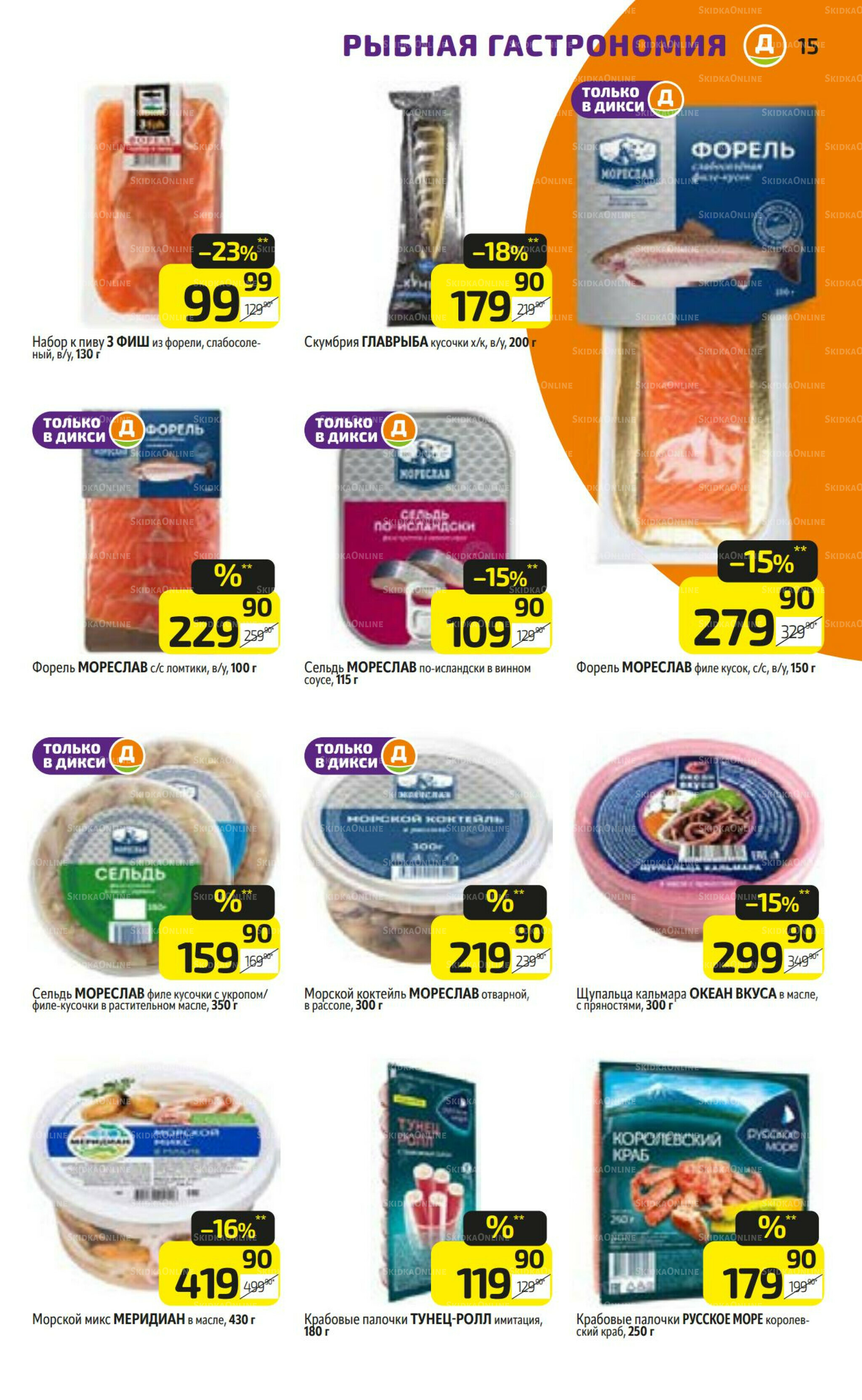 Предложение недели! 8  - 14 Сентября 2025 15