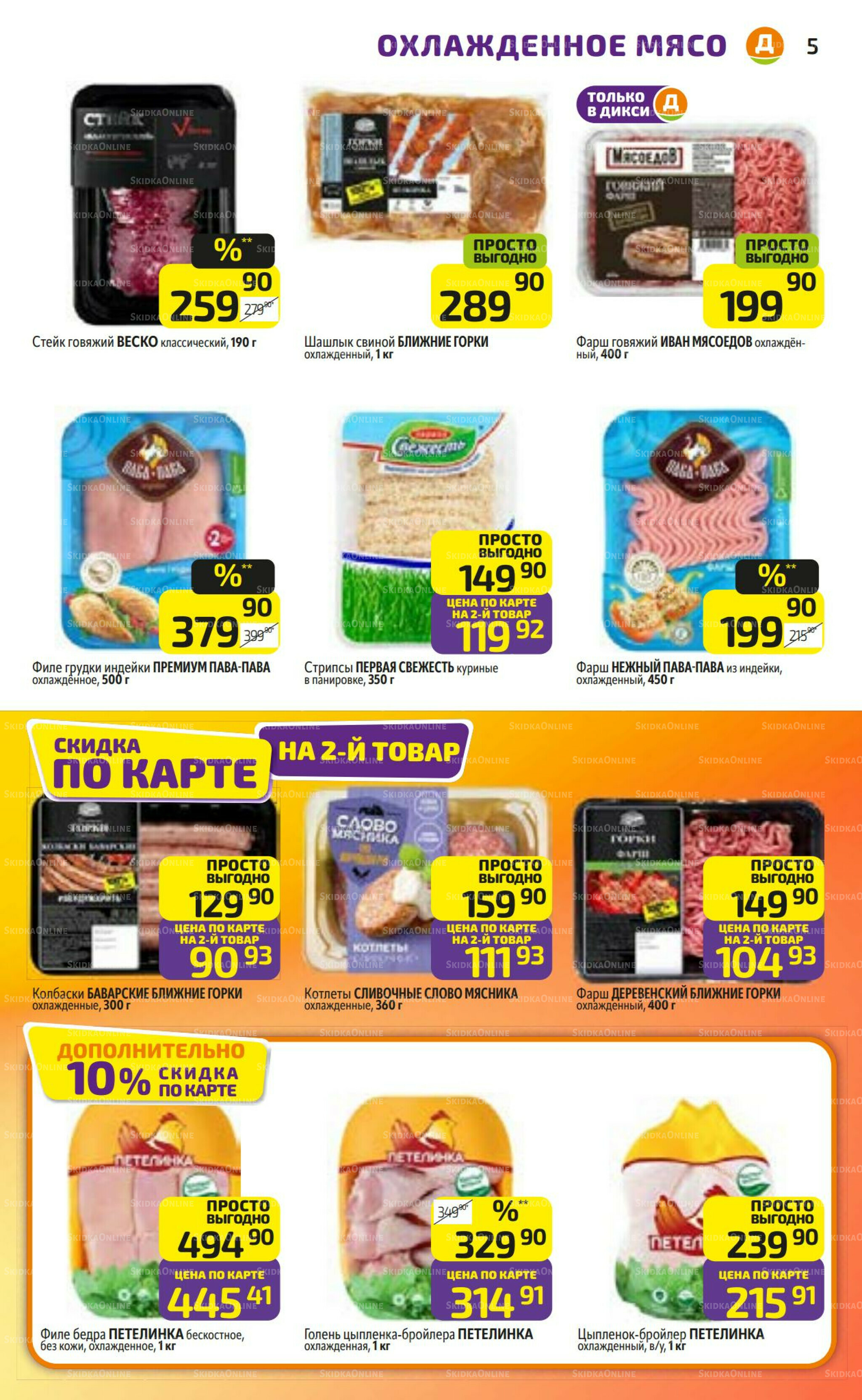 Предложение недели! 8  - 14 Сентября 2025 5