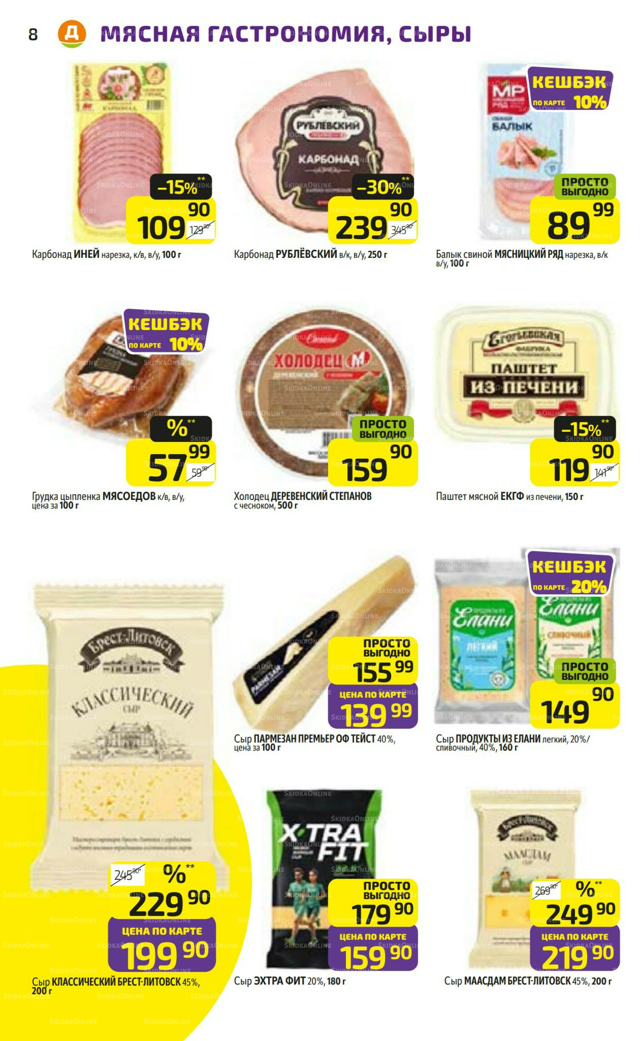 Предложение недели! 8  - 14 Сентября 2025 8