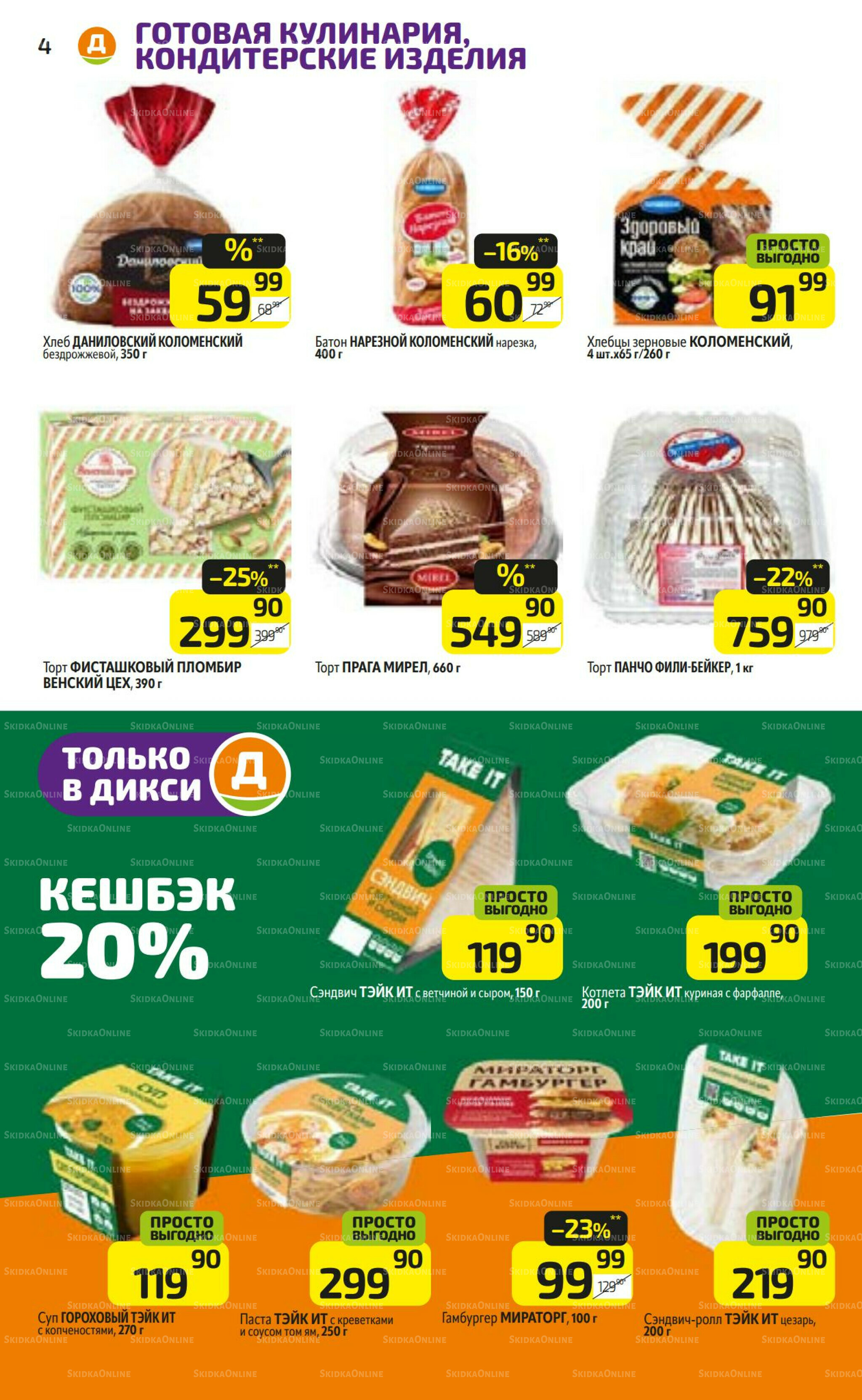 Предложение недели! 8  - 14 Сентября 2025 4