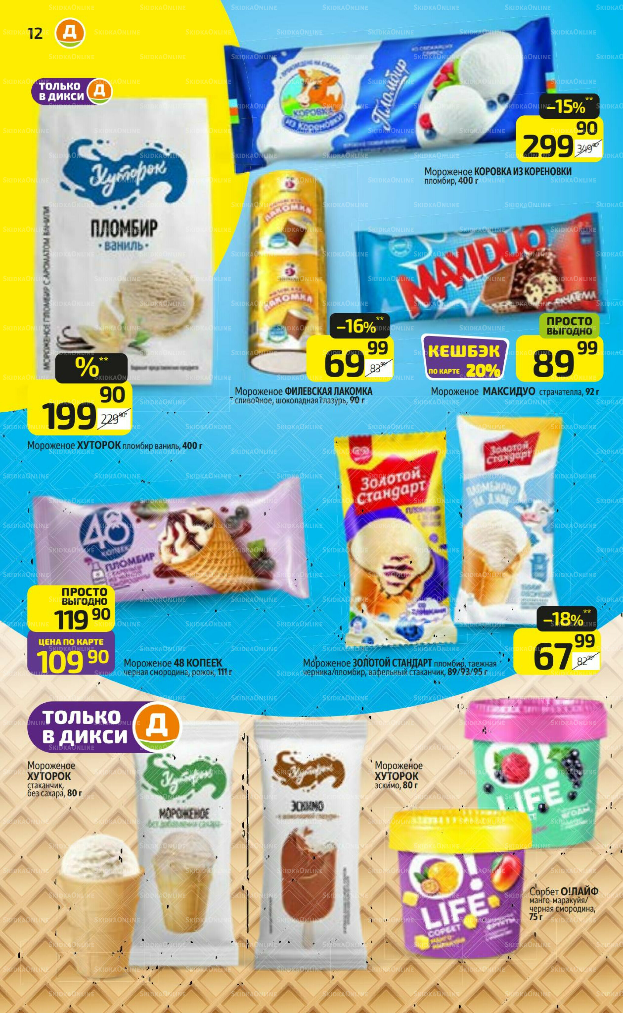 Предложение недели! 8  - 14 Сентября 2025 12