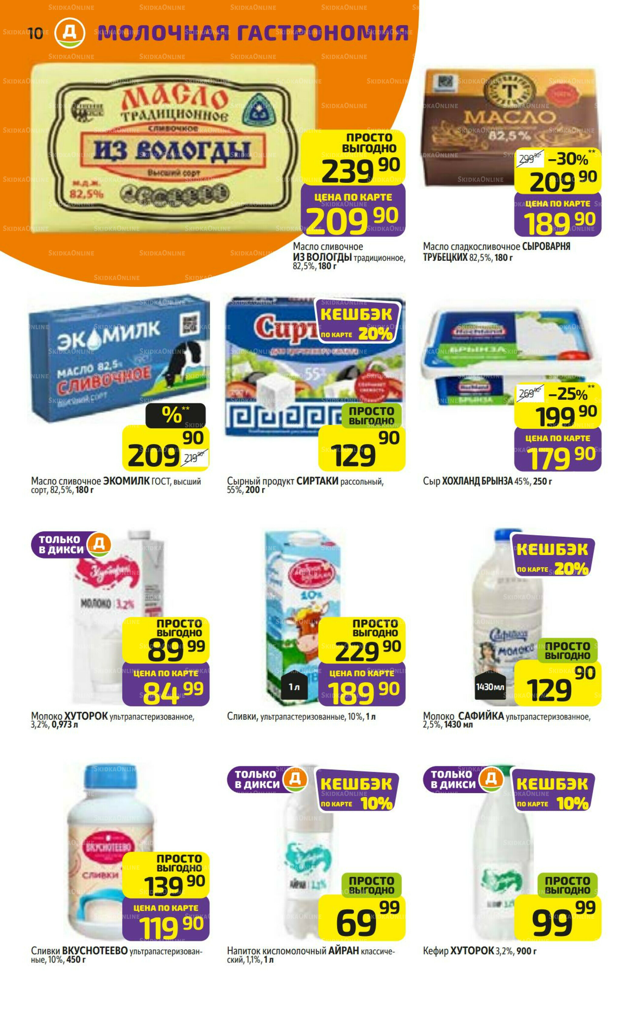 Предложение недели! 8  - 14 Сентября 2025 10