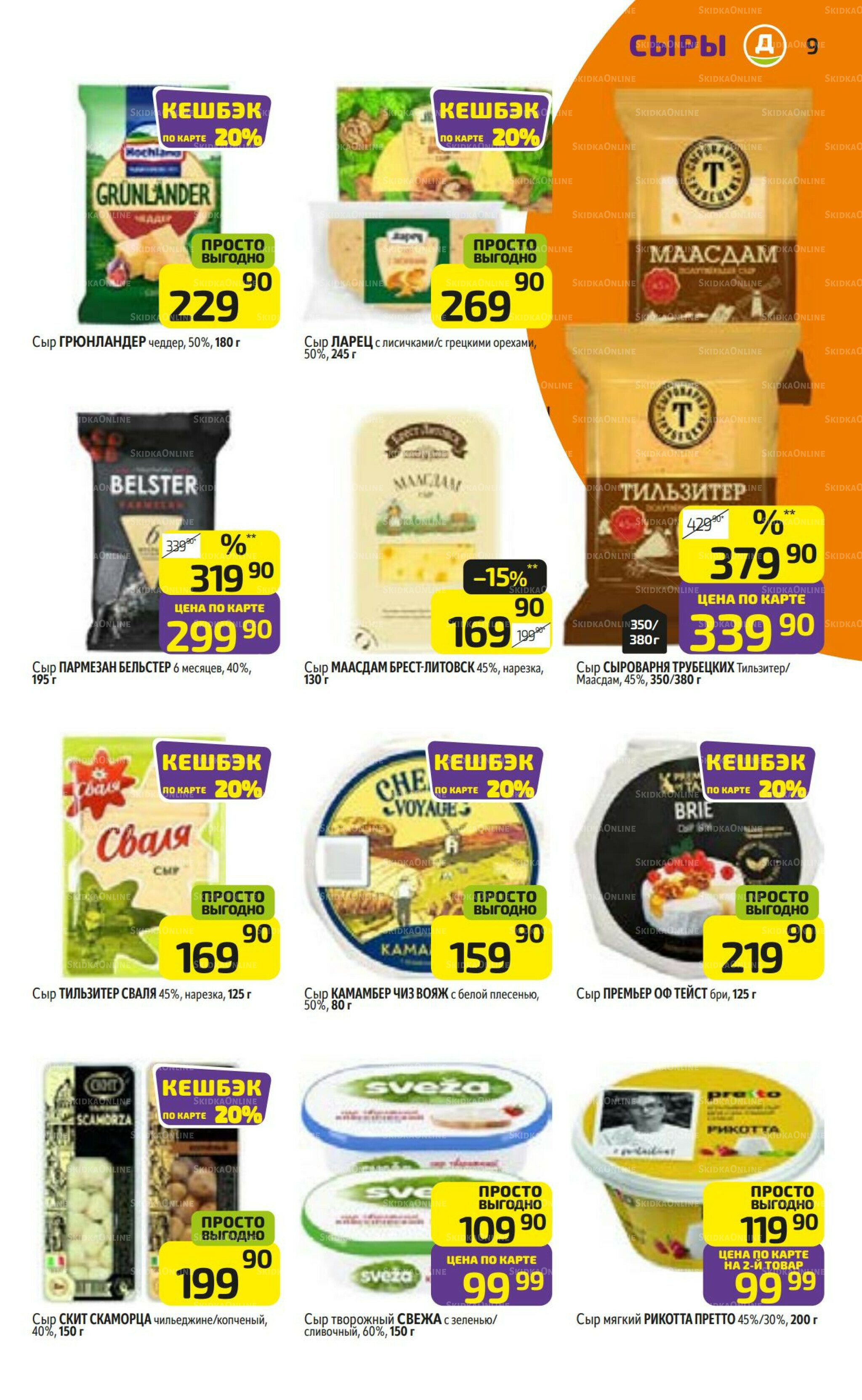 Предложение недели! 8  - 14 Сентября 2025 9