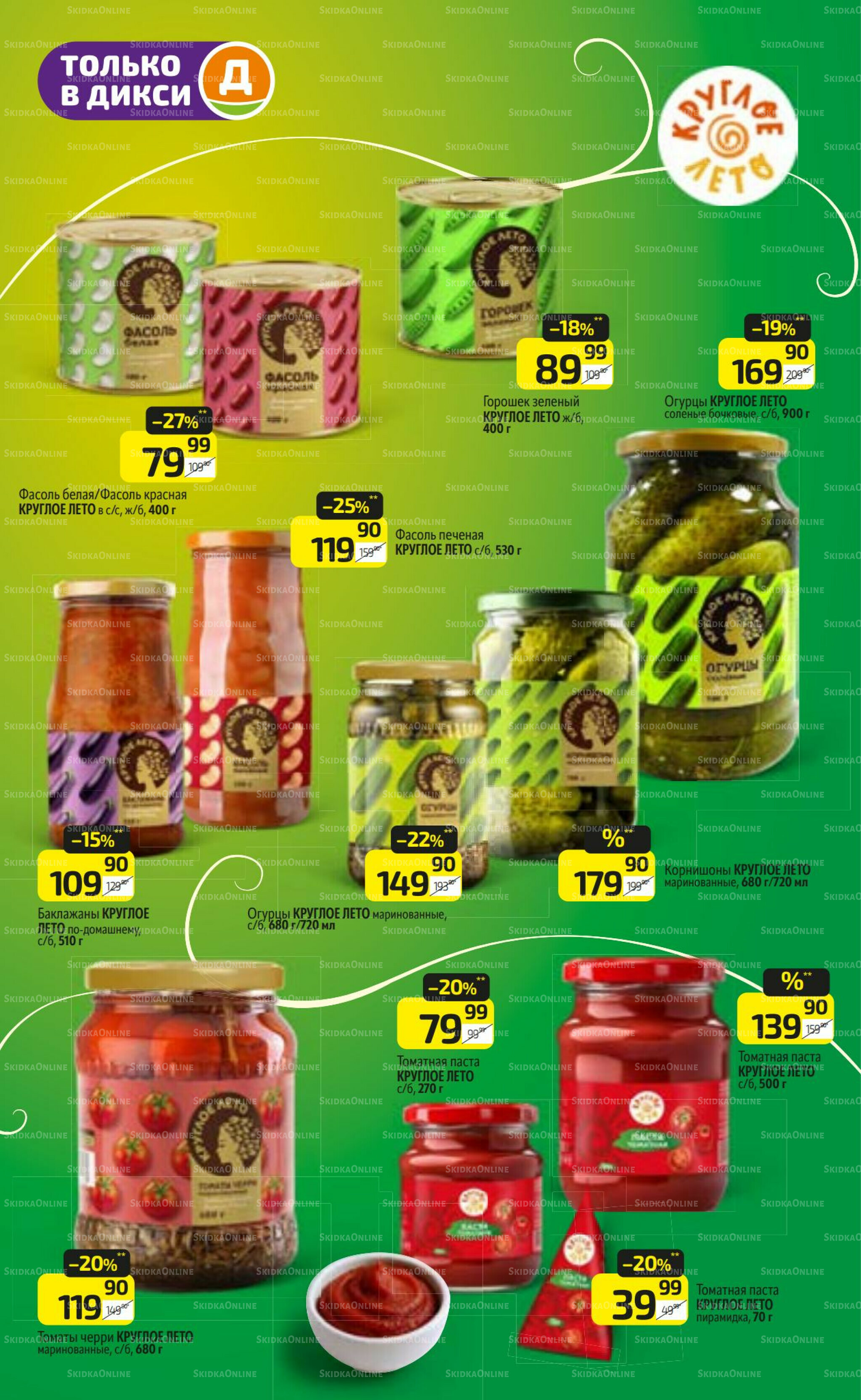 Предложение недели! 8  - 14 Сентября 2025 18