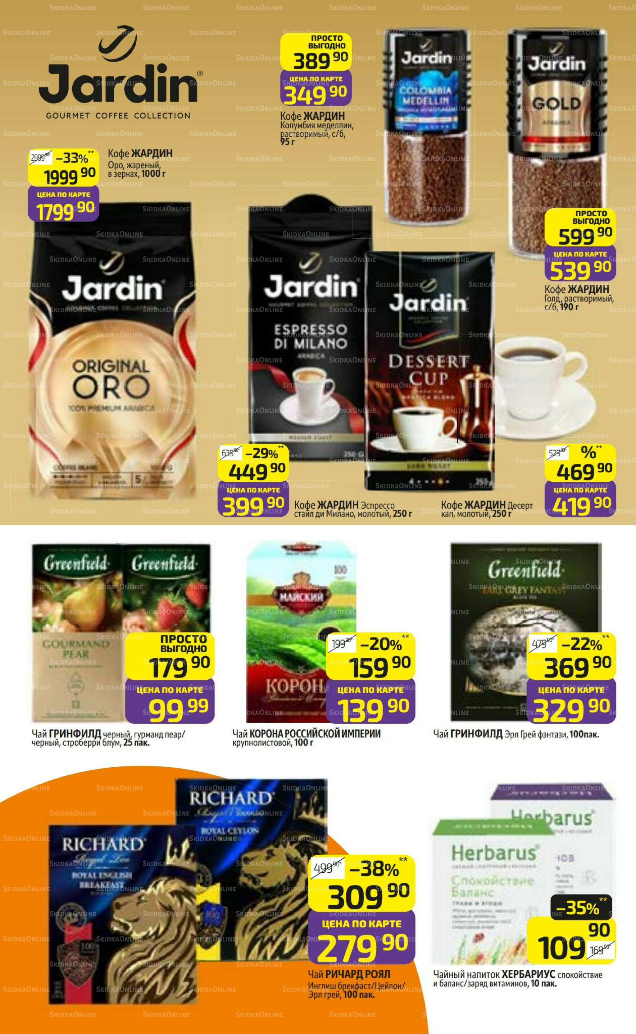 Предложение недели! 8  - 14 Сентября 2025 20