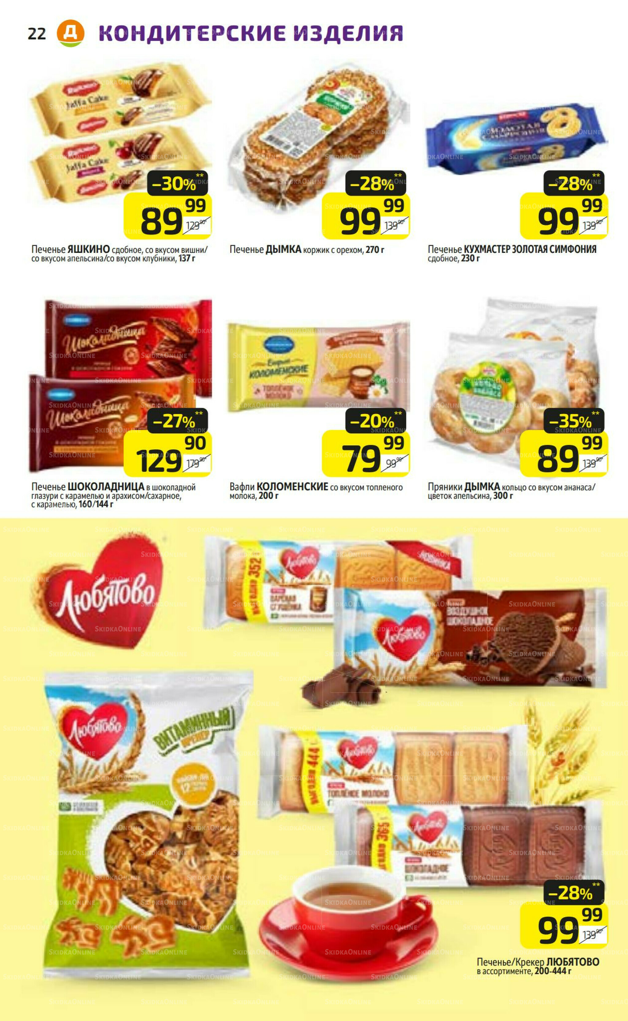 Предложение недели! 8  - 14 Сентября 2025 22