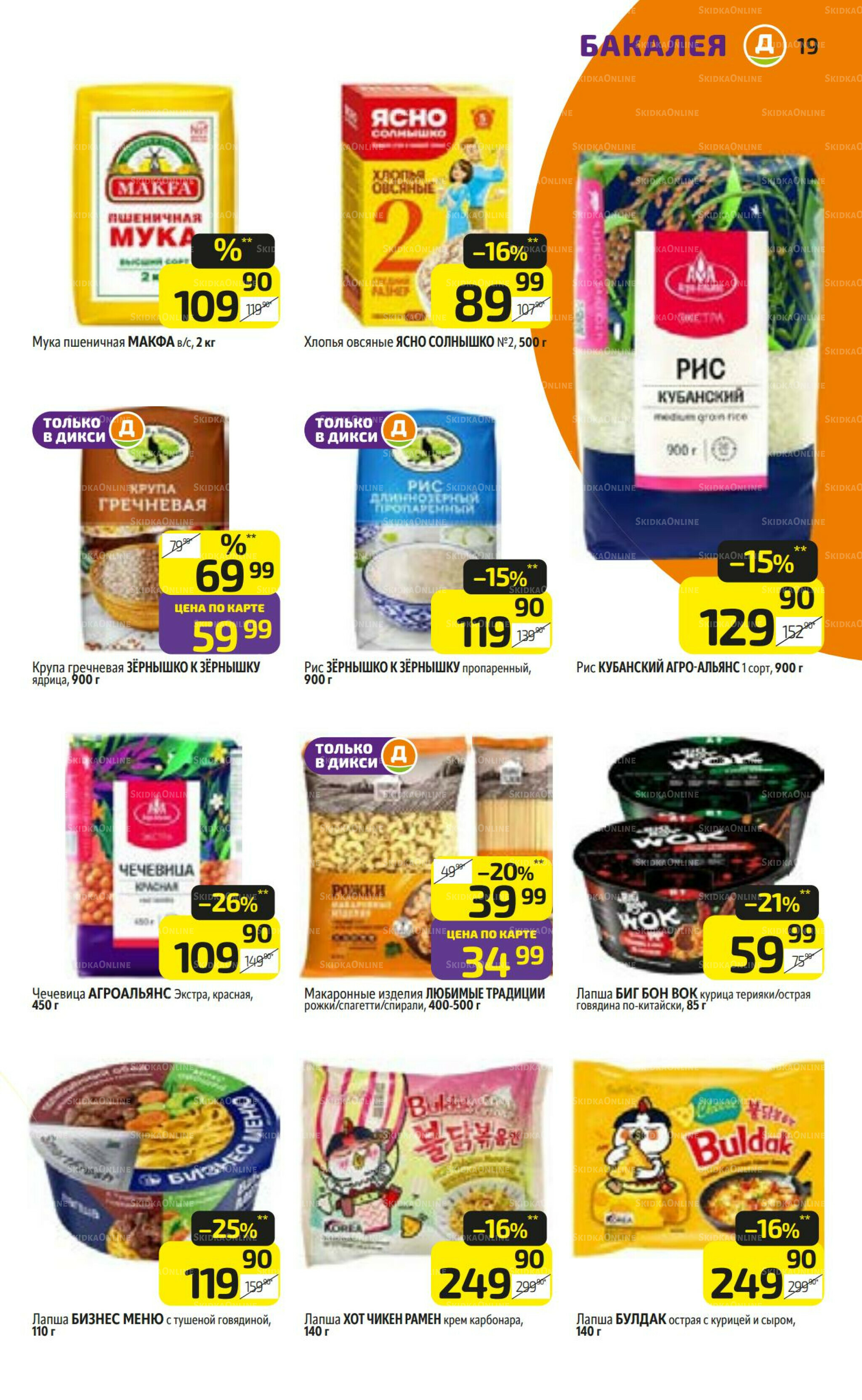 Предложение недели! 8  - 14 Сентября 2025 19