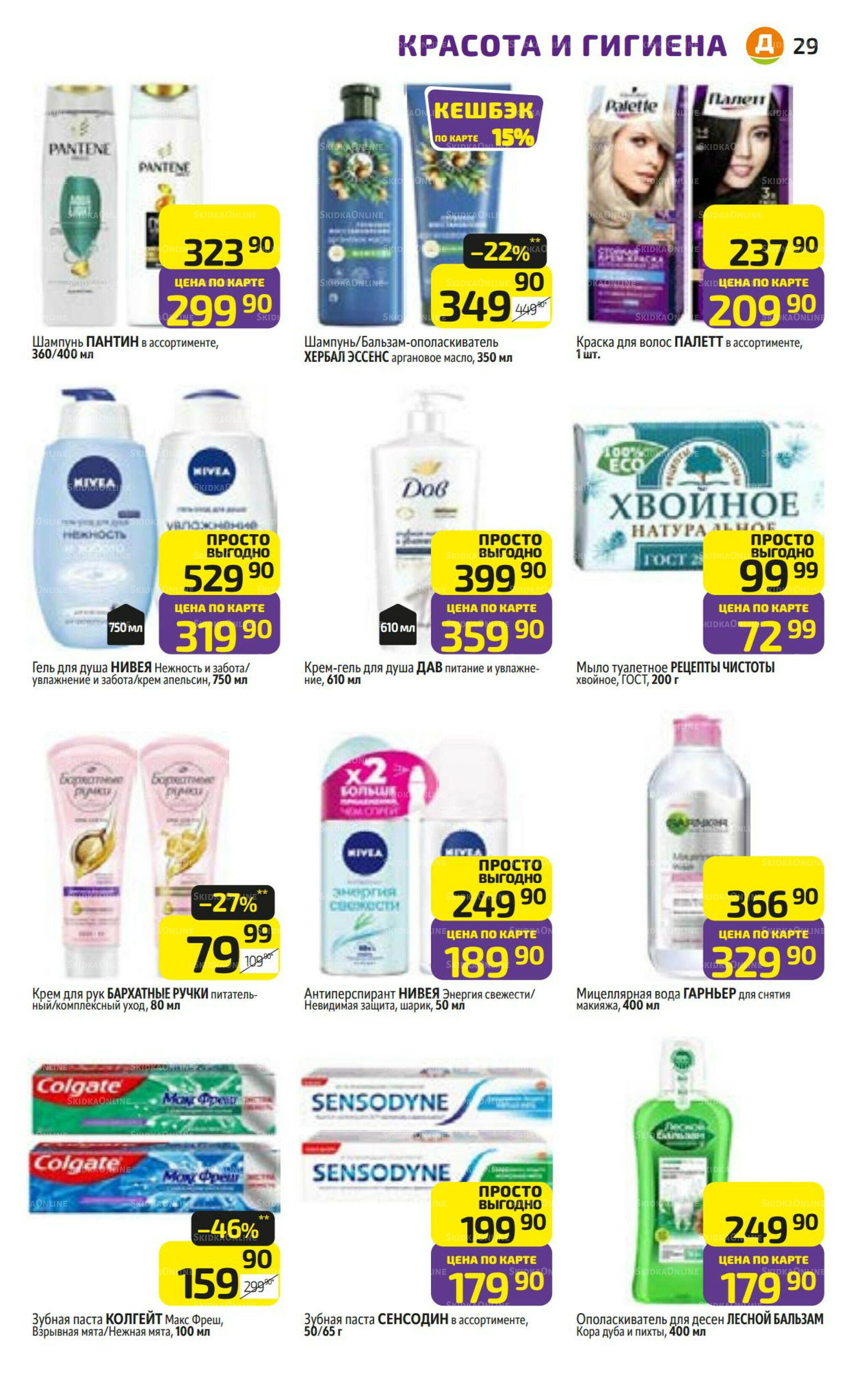 Предложение недели! 8  - 14 Сентября 2025 29