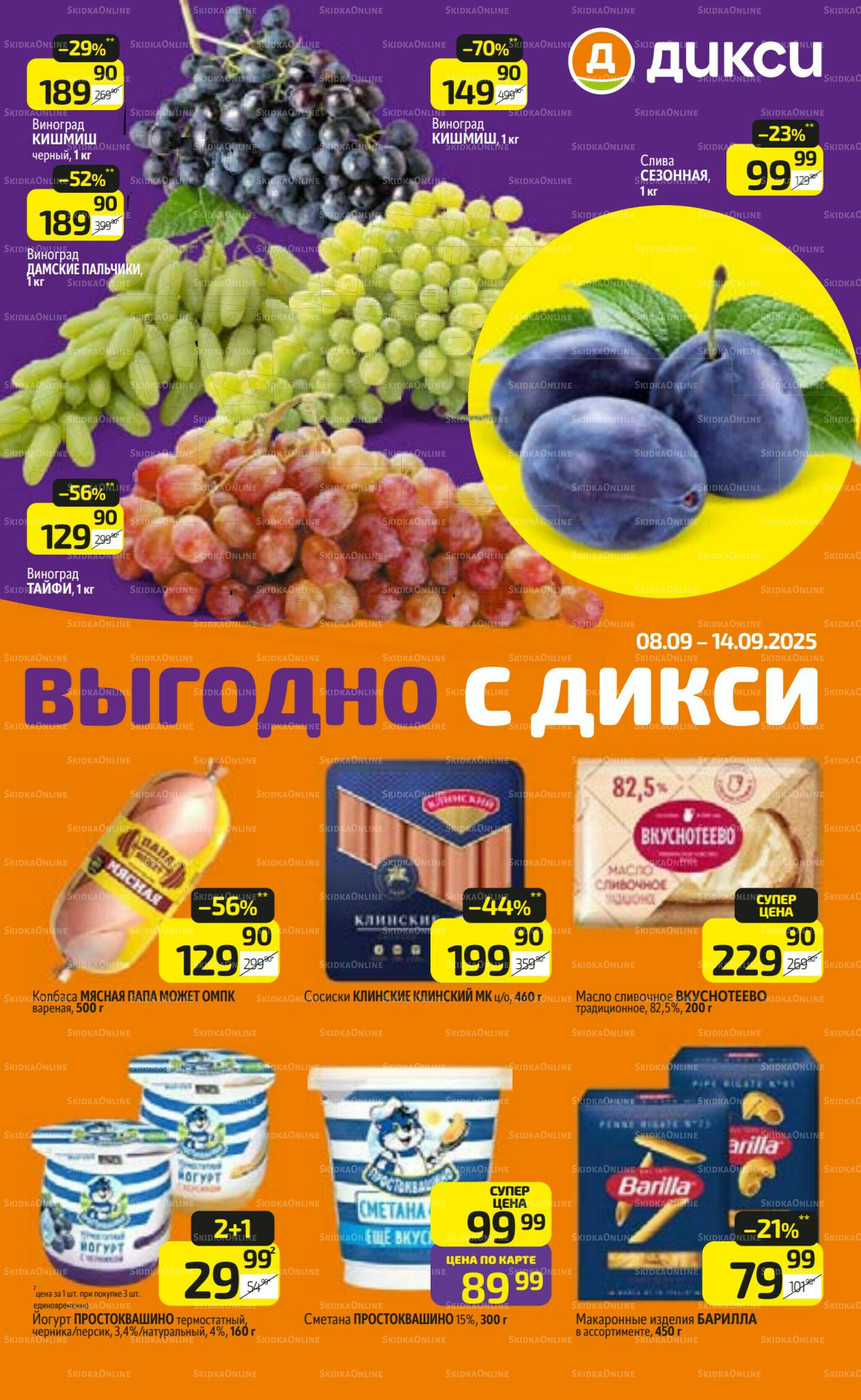 Предложение недели! 8  - 14 Сентября 2025 1