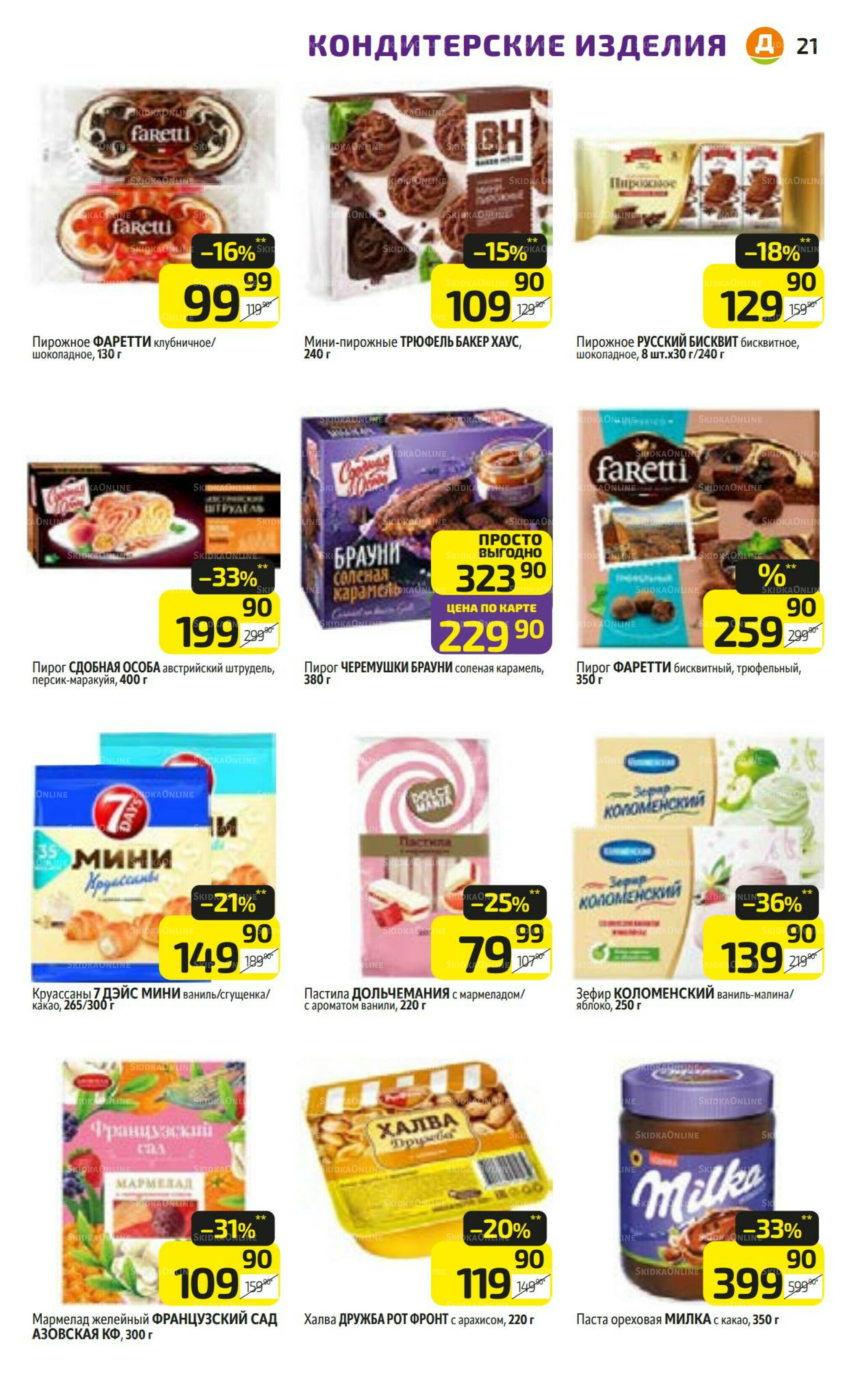 Предложение недели! 8  - 14 Сентября 2025 21