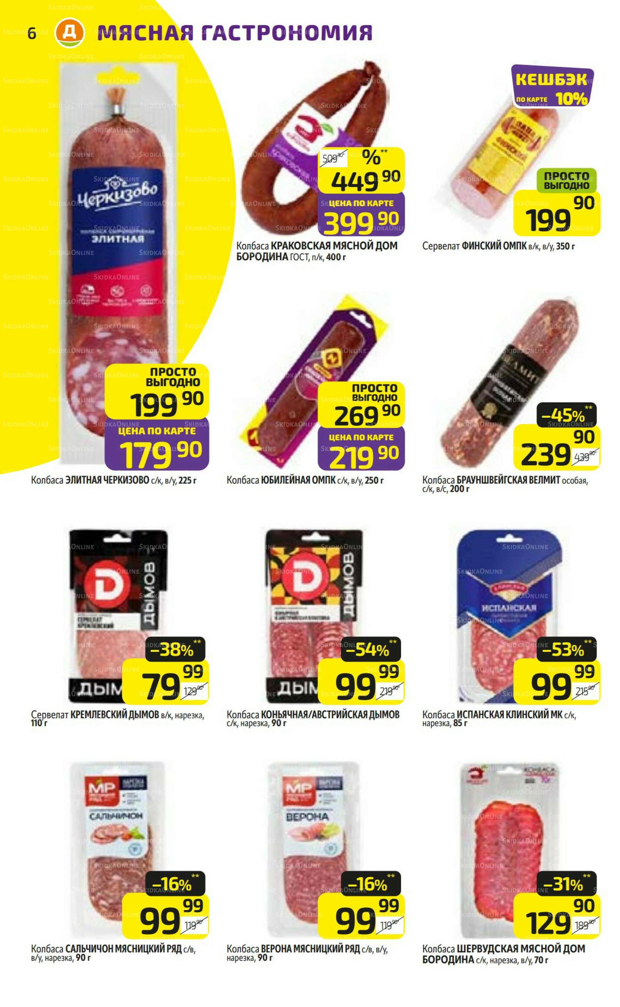 Предложение недели! 8  - 14 Сентября 2025 6